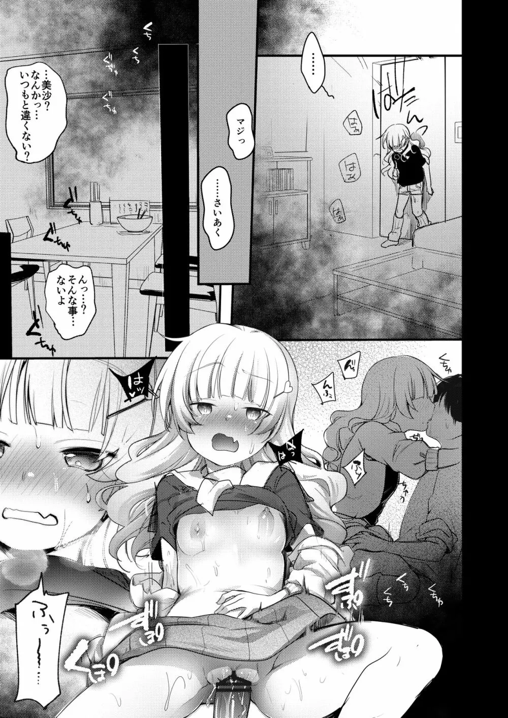 勤め先の娘さんをおいしく頂く本 総集編＋ 2 Page.140