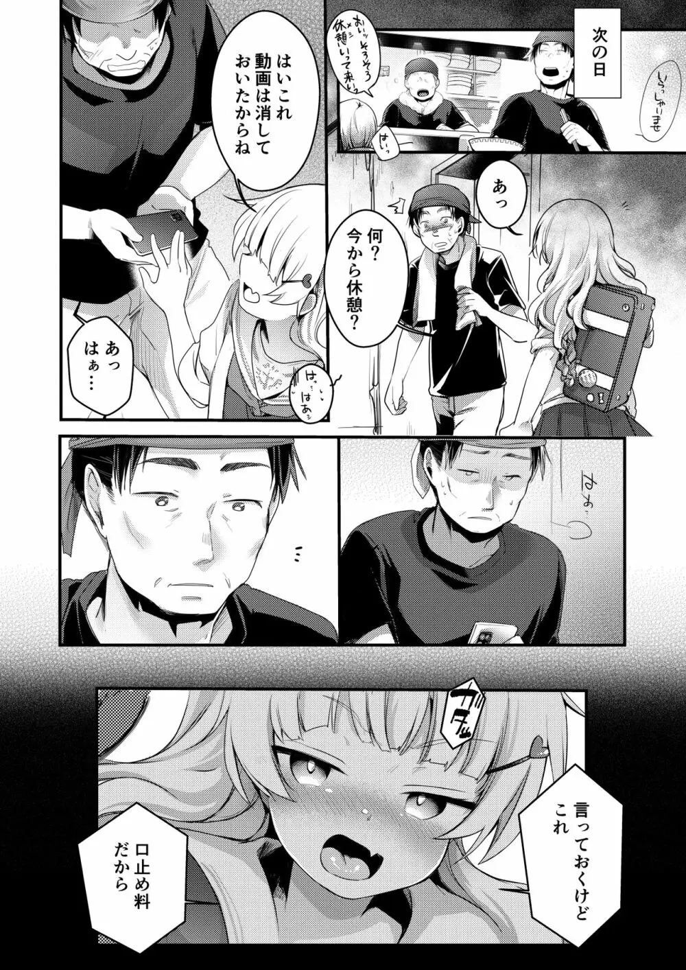 勤め先の娘さんをおいしく頂く本 総集編＋ 2 Page.147