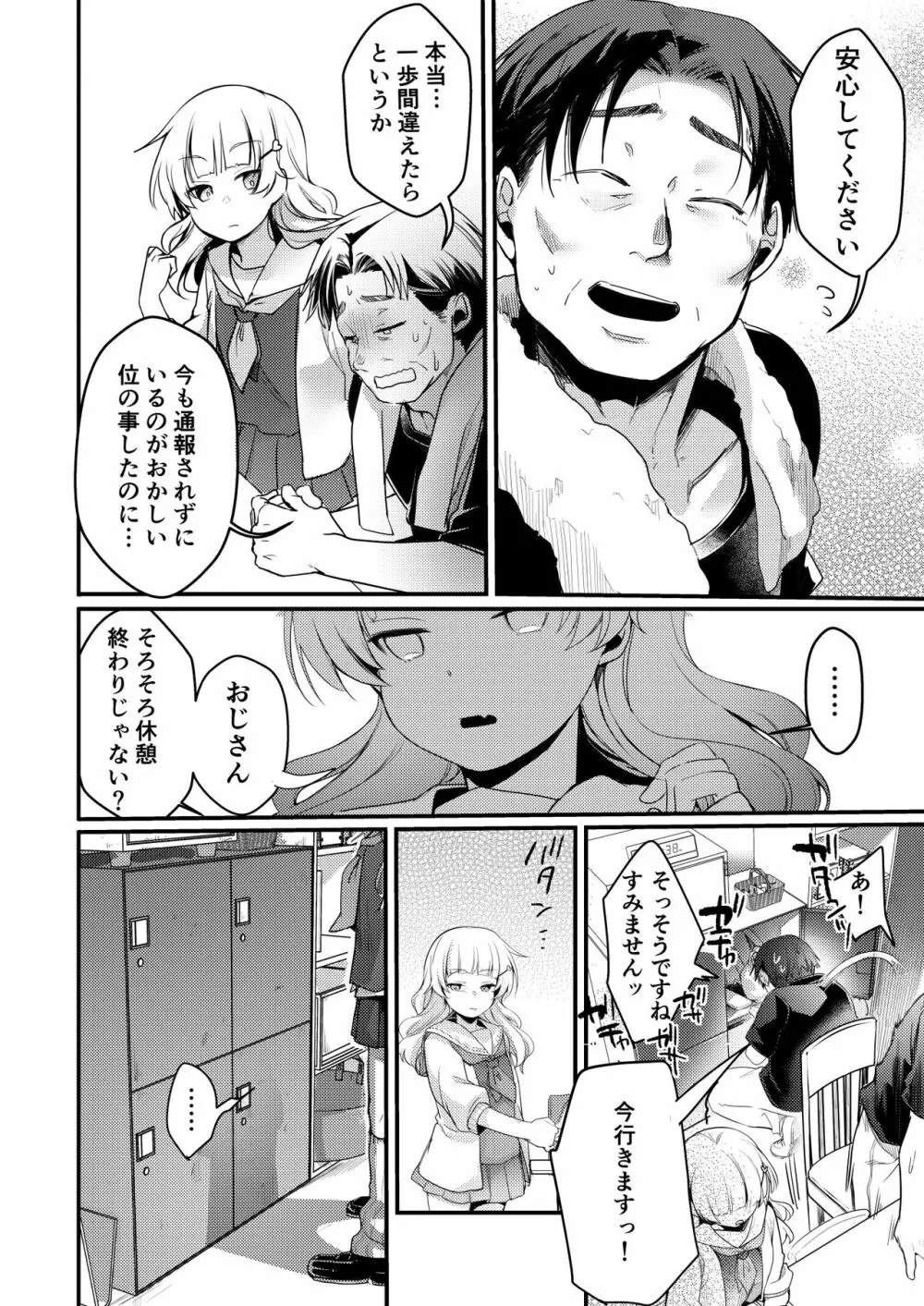 勤め先の娘さんをおいしく頂く本 総集編＋ 2 Page.152
