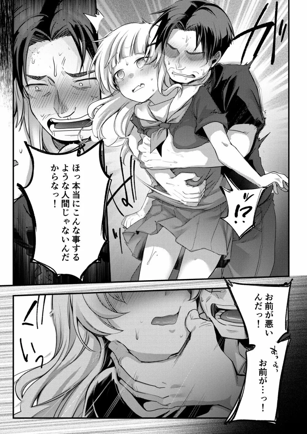 勤め先の娘さんをおいしく頂く本 総集編＋ 2 Page.156