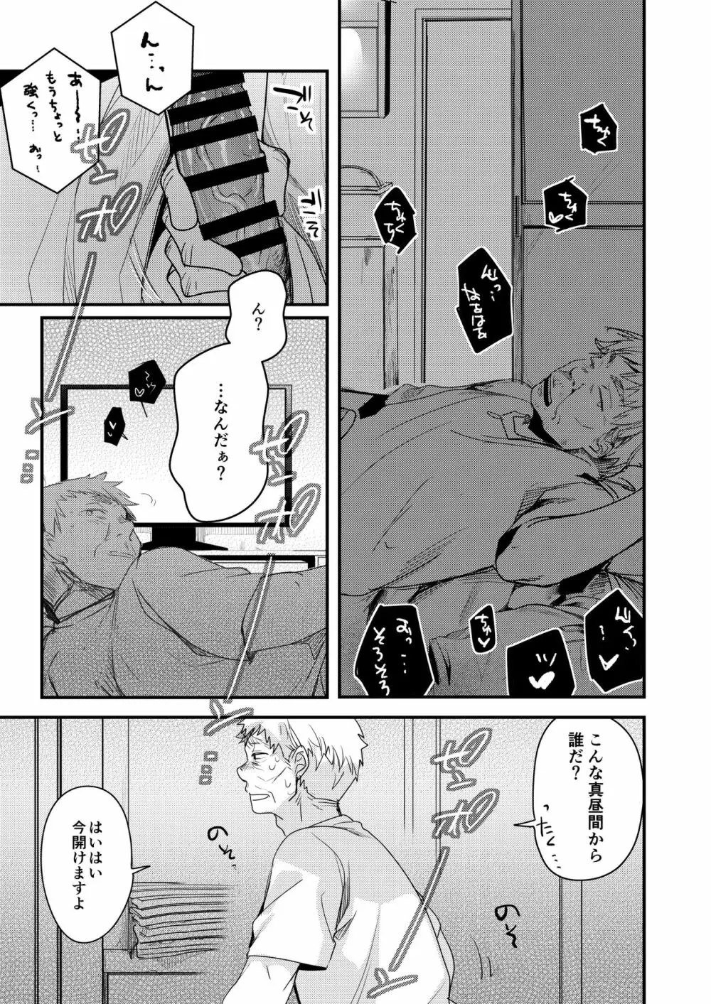 勤め先の娘さんをおいしく頂く本 総集編＋ 2 Page.192