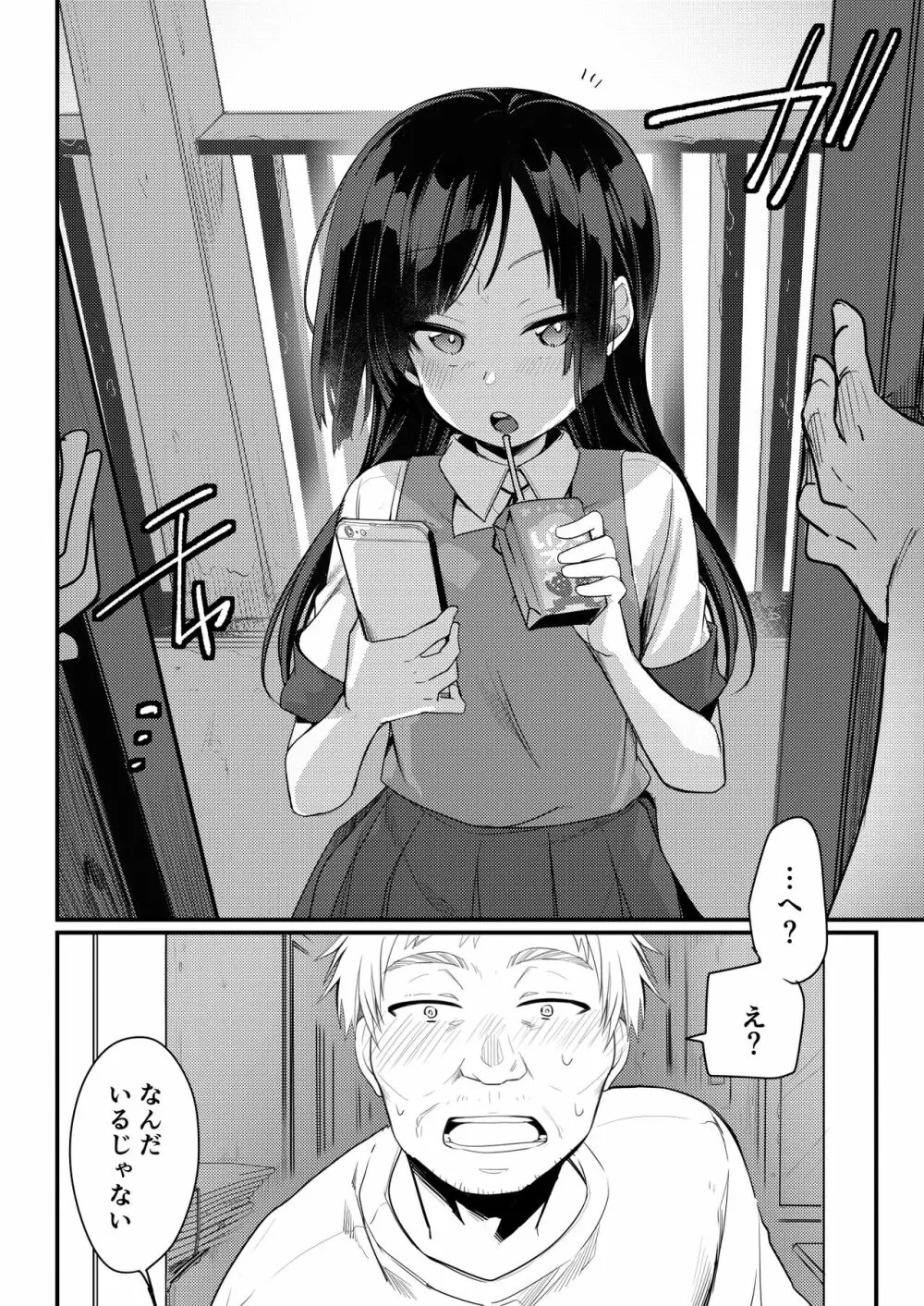 勤め先の娘さんをおいしく頂く本 総集編＋ 2 Page.193