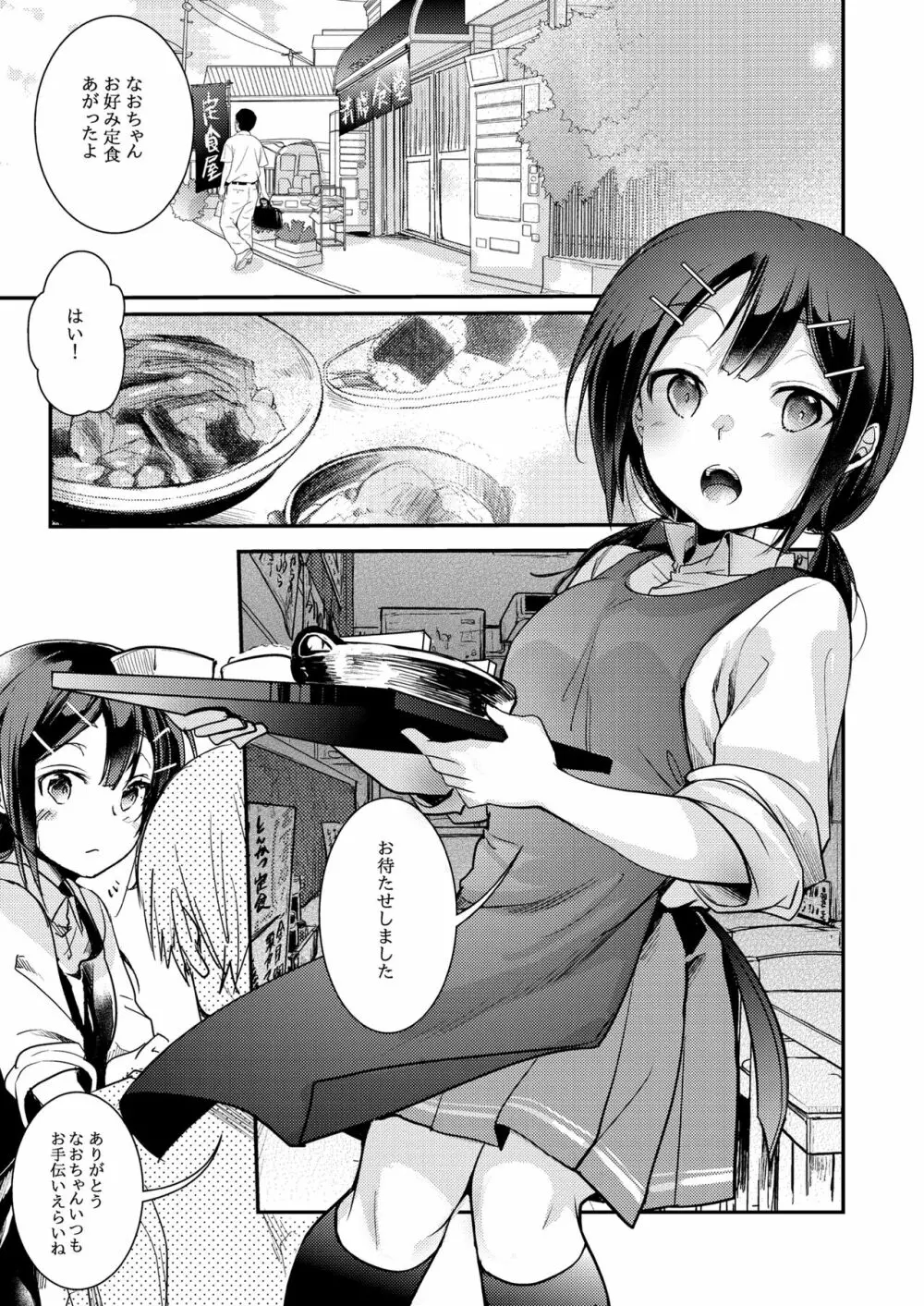 勤め先の娘さんをおいしく頂く本 総集編＋ 2 Page.3