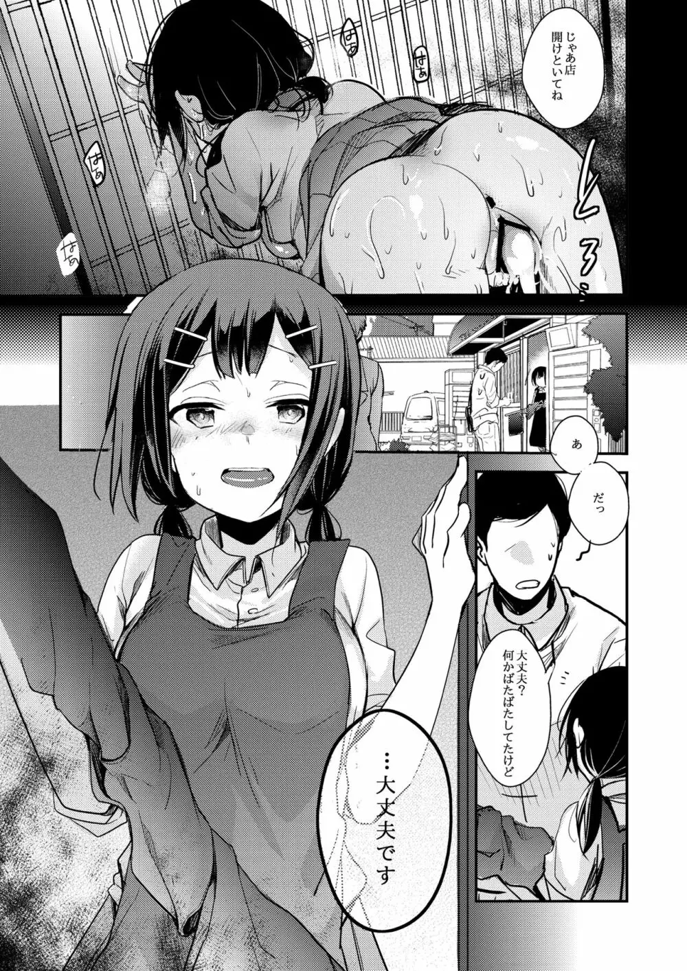 勤め先の娘さんをおいしく頂く本 総集編＋ 2 Page.33