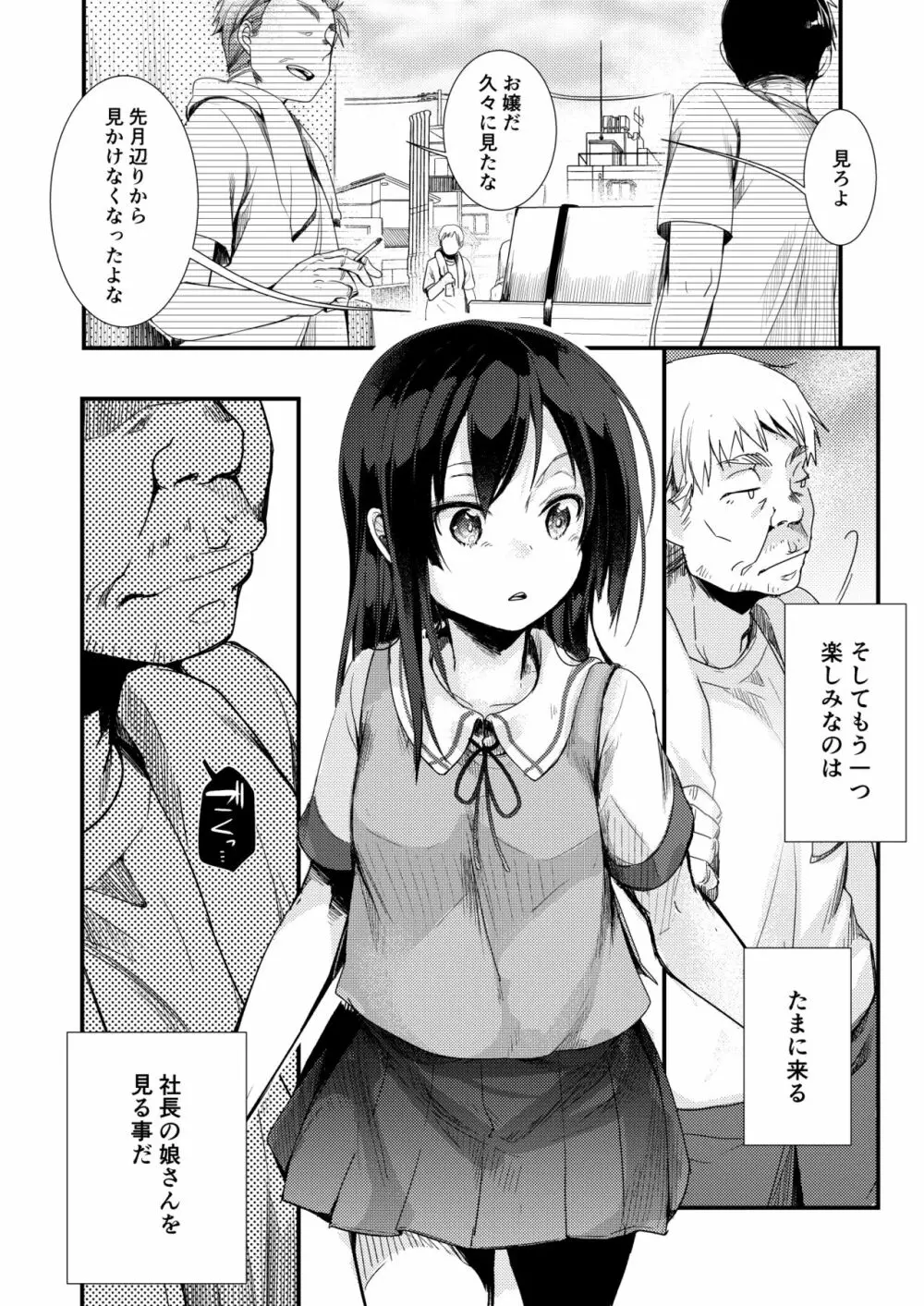 勤め先の娘さんをおいしく頂く本 総集編＋ 2 Page.38
