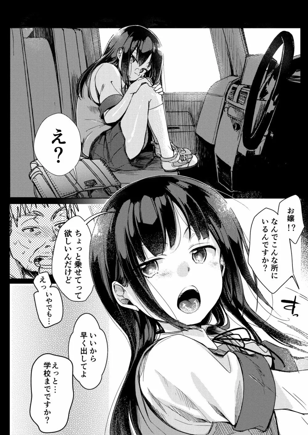 勤め先の娘さんをおいしく頂く本 総集編＋ 2 Page.42