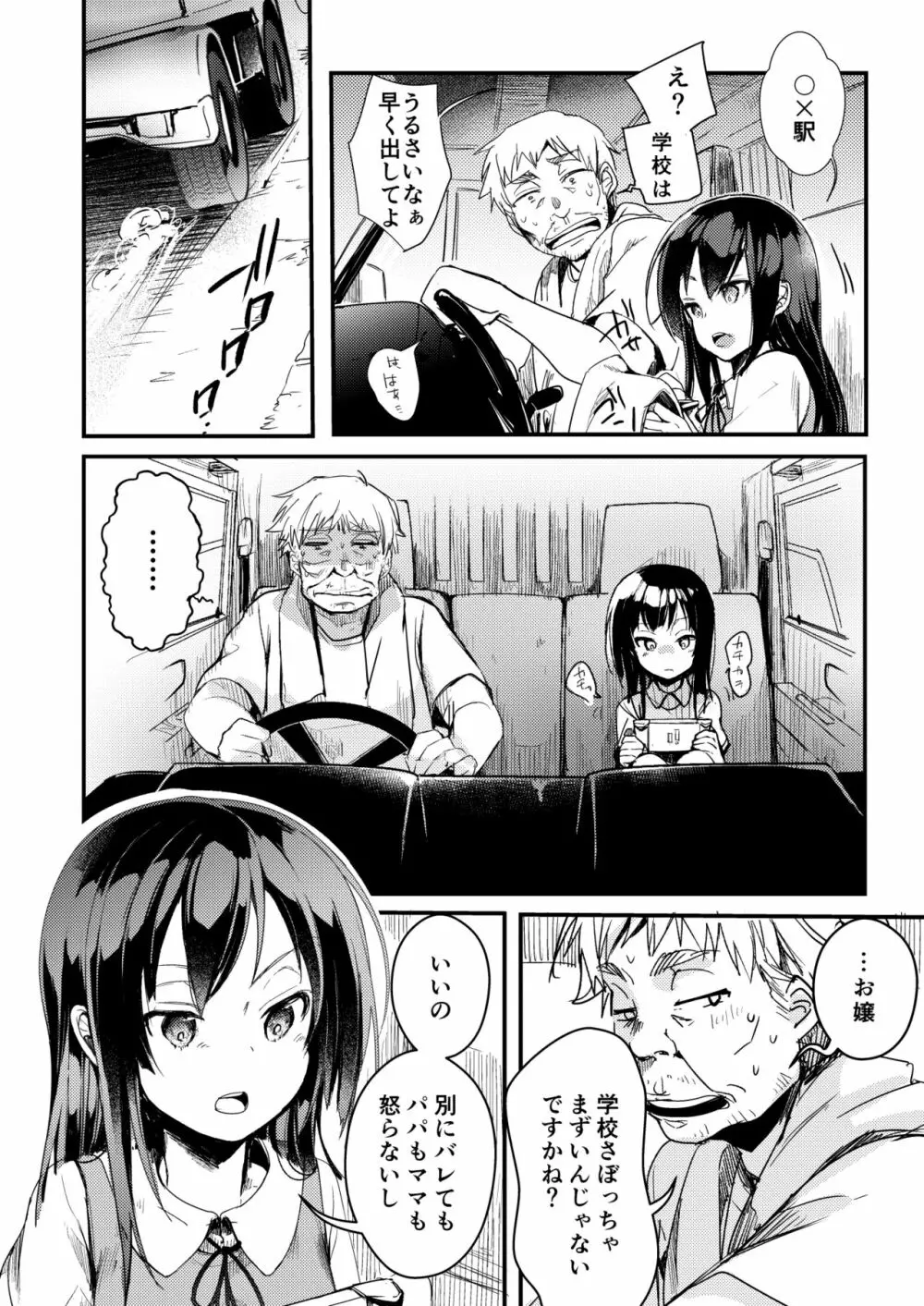 勤め先の娘さんをおいしく頂く本 総集編＋ 2 Page.43