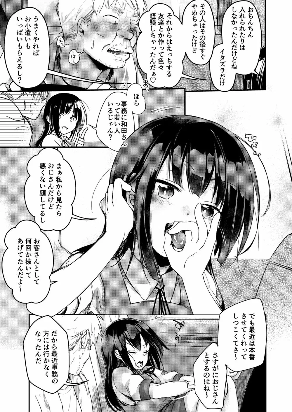 勤め先の娘さんをおいしく頂く本 総集編＋ 2 Page.55