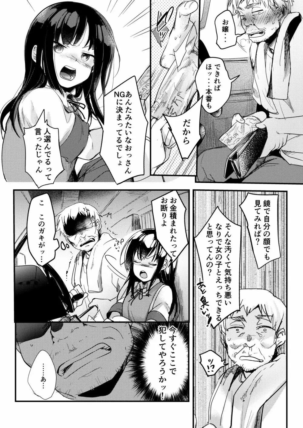 勤め先の娘さんをおいしく頂く本 総集編＋ 2 Page.58