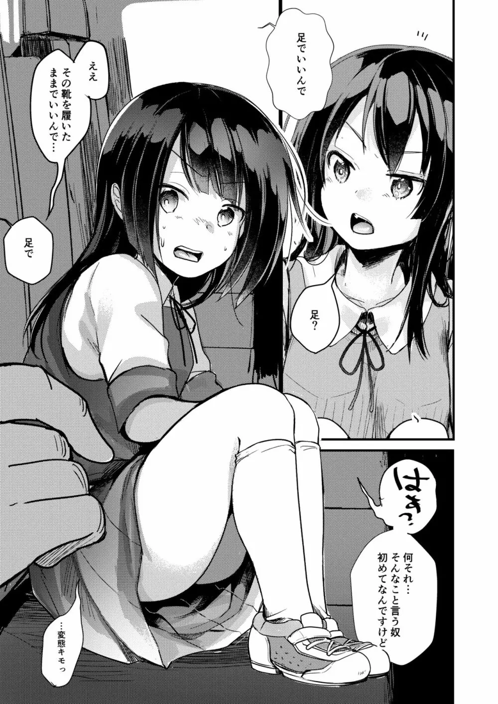 勤め先の娘さんをおいしく頂く本 総集編＋ 2 Page.59