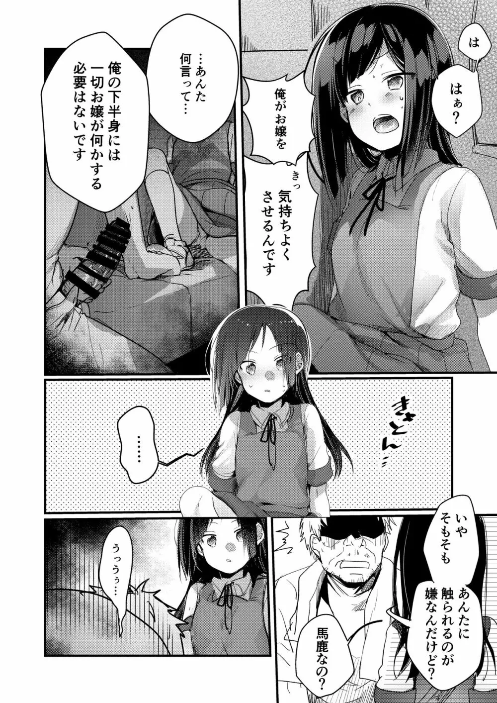 勤め先の娘さんをおいしく頂く本 総集編＋ 2 Page.64