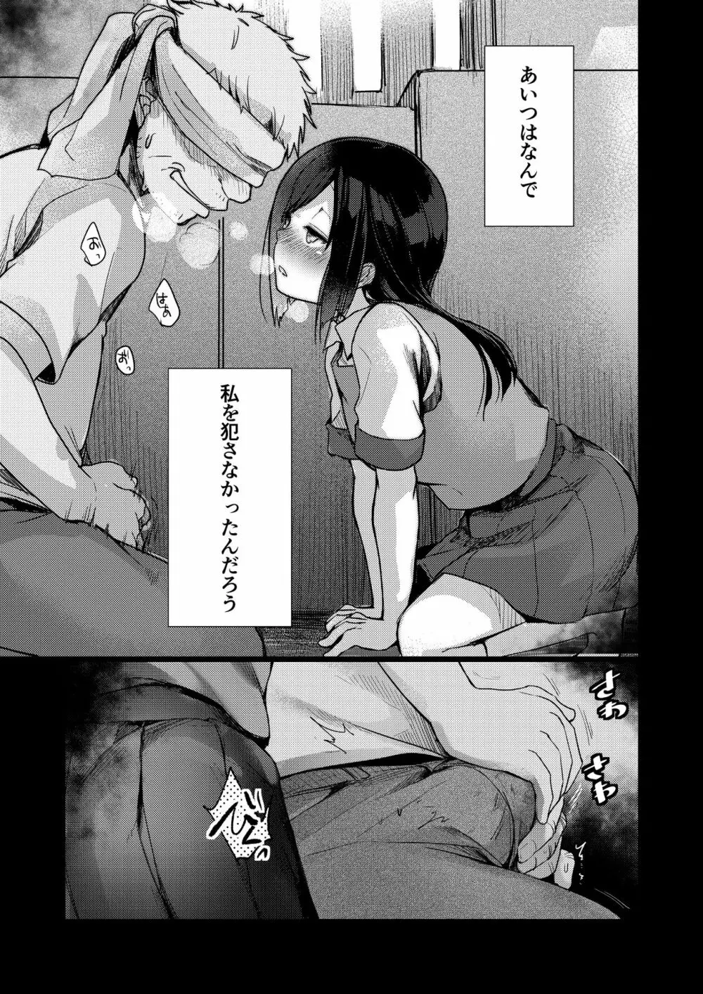 勤め先の娘さんをおいしく頂く本 総集編＋ 2 Page.79