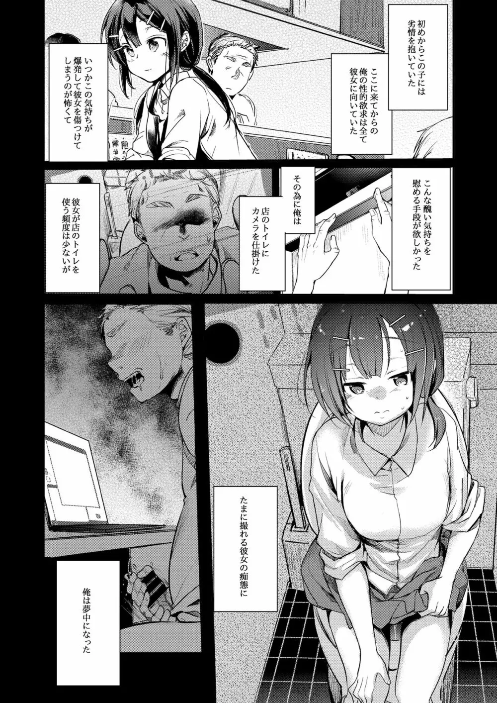 勤め先の娘さんをおいしく頂く本 総集編＋ 2 Page.8