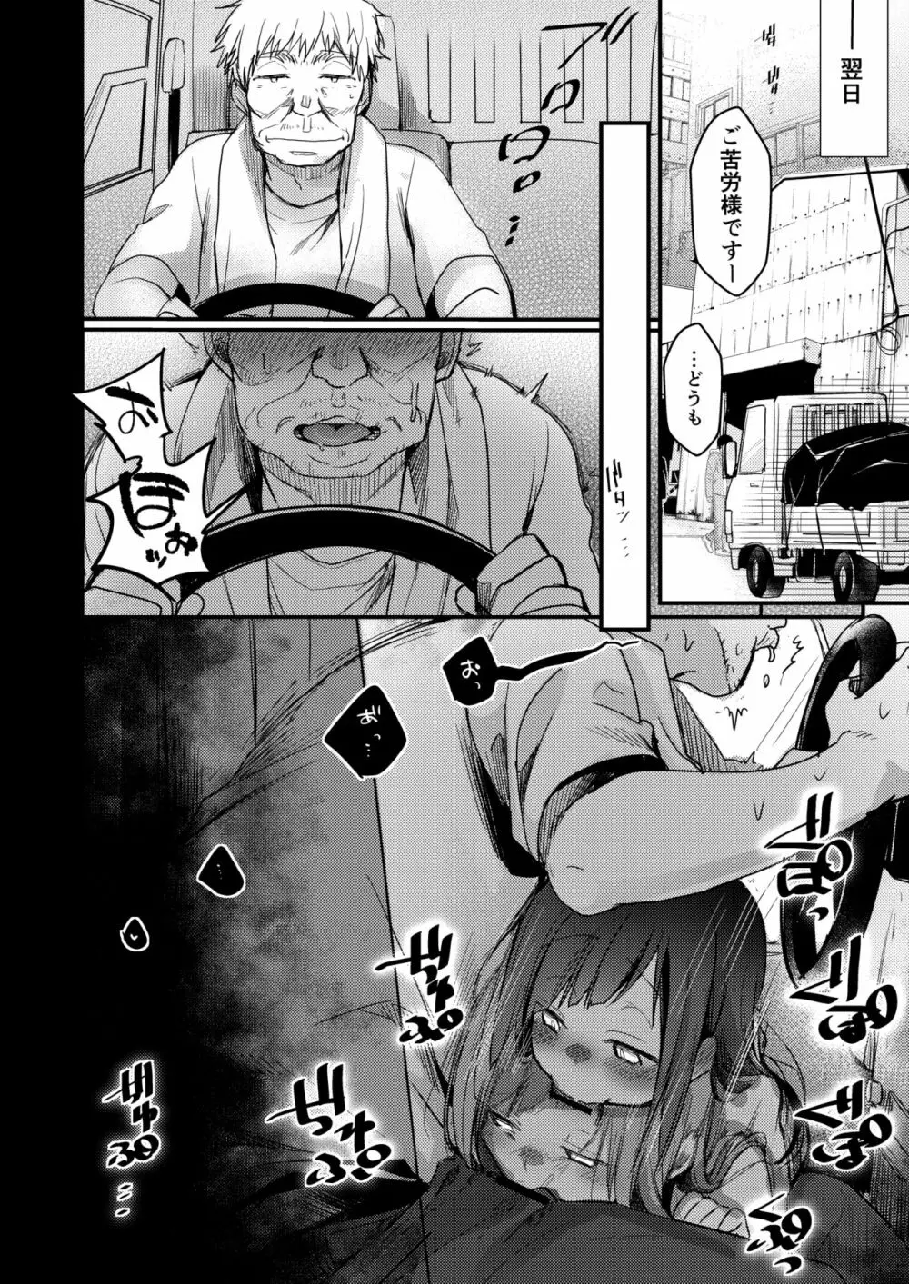 勤め先の娘さんをおいしく頂く本 総集編＋ 2 Page.92