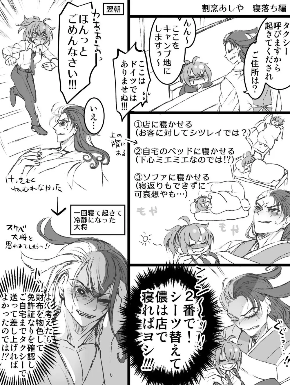 kappō ashiya[ fate grand order ) Page.12