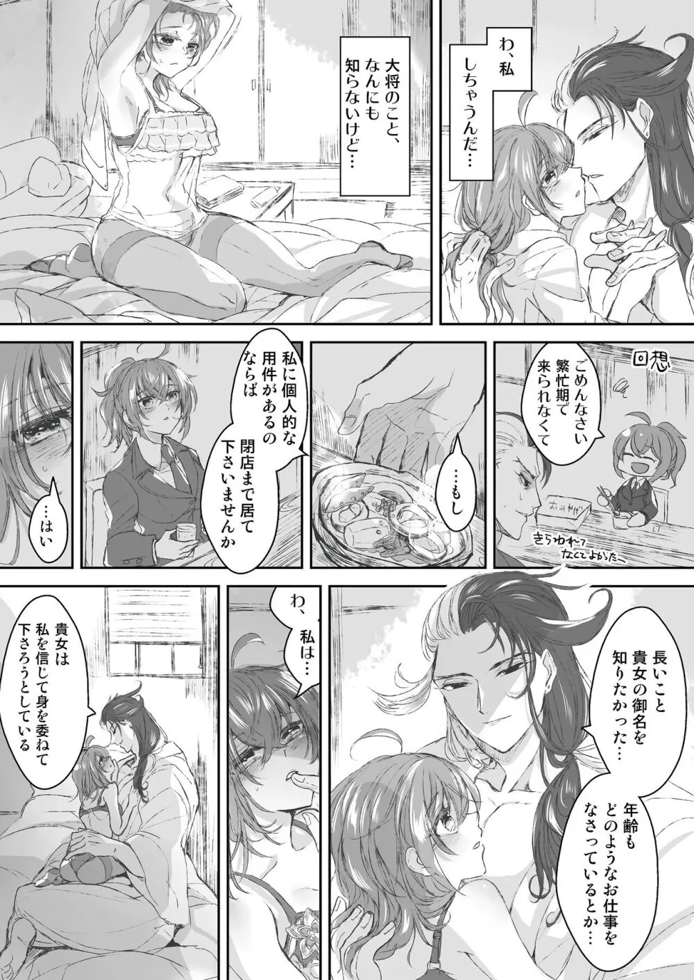 kappō ashiya[ fate grand order ) Page.16