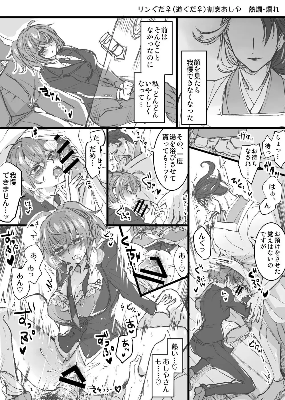 kappō ashiya[ fate grand order ) Page.19