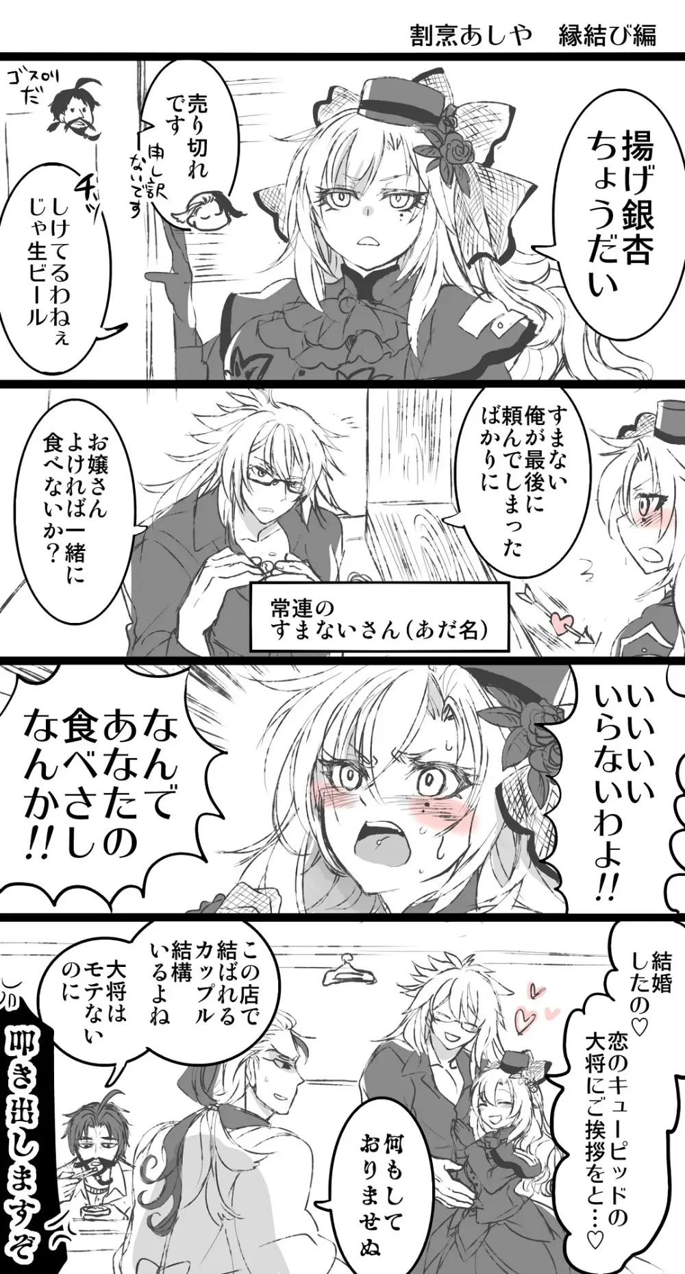 kappō ashiya[ fate grand order ) Page.3
