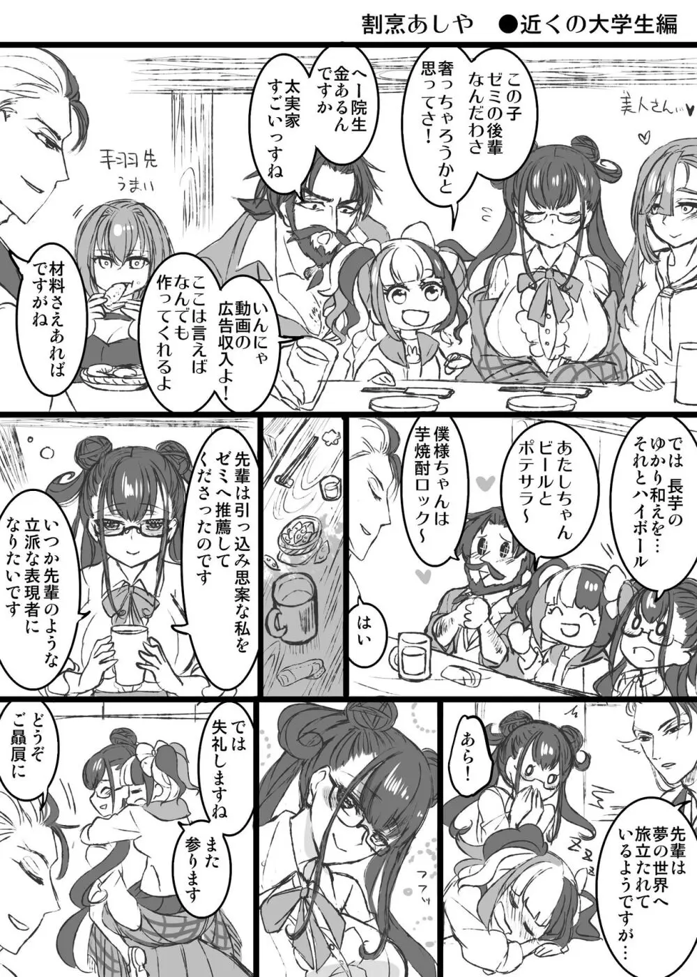 kappō ashiya[ fate grand order ) Page.4