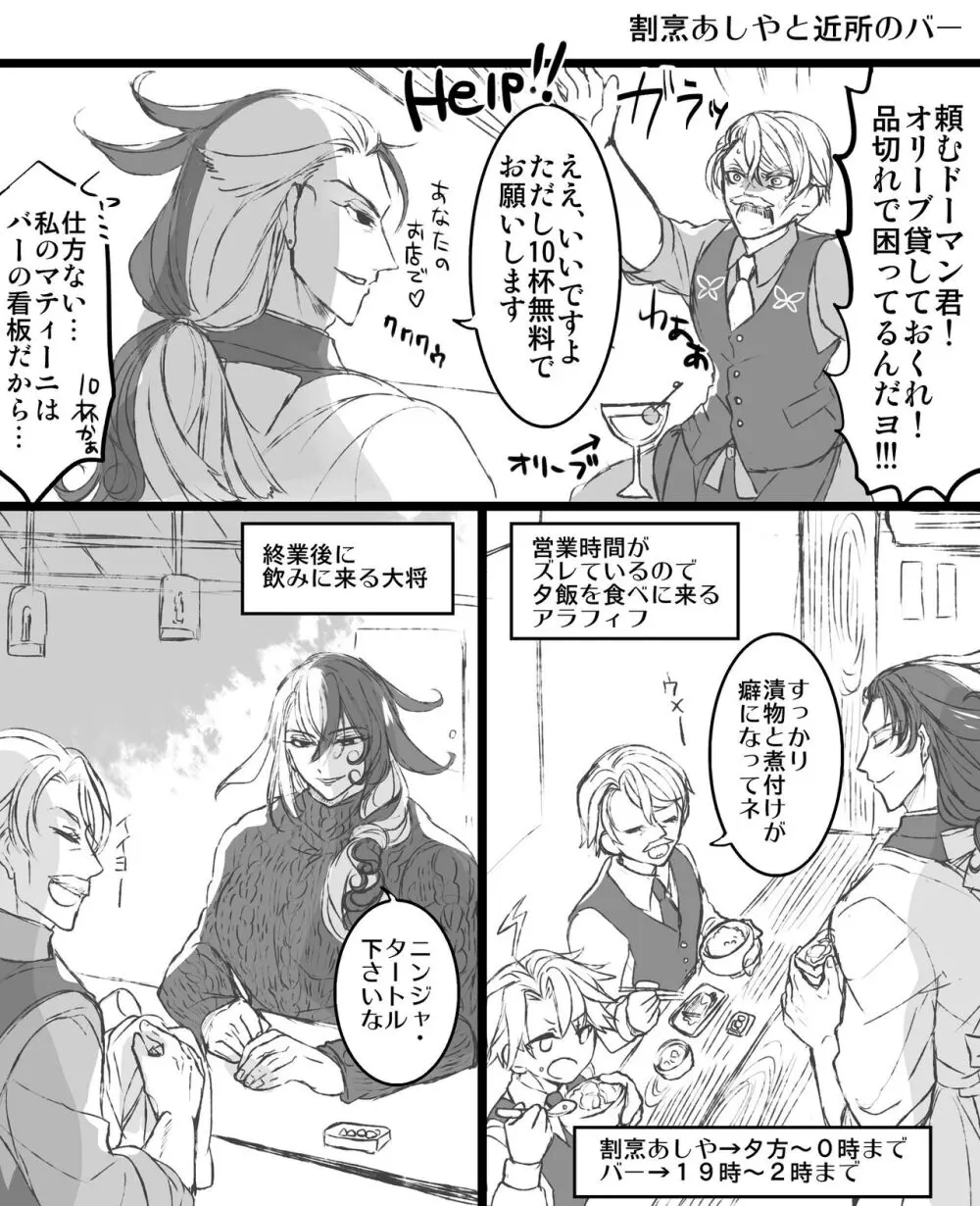 kappō ashiya[ fate grand order ) Page.6