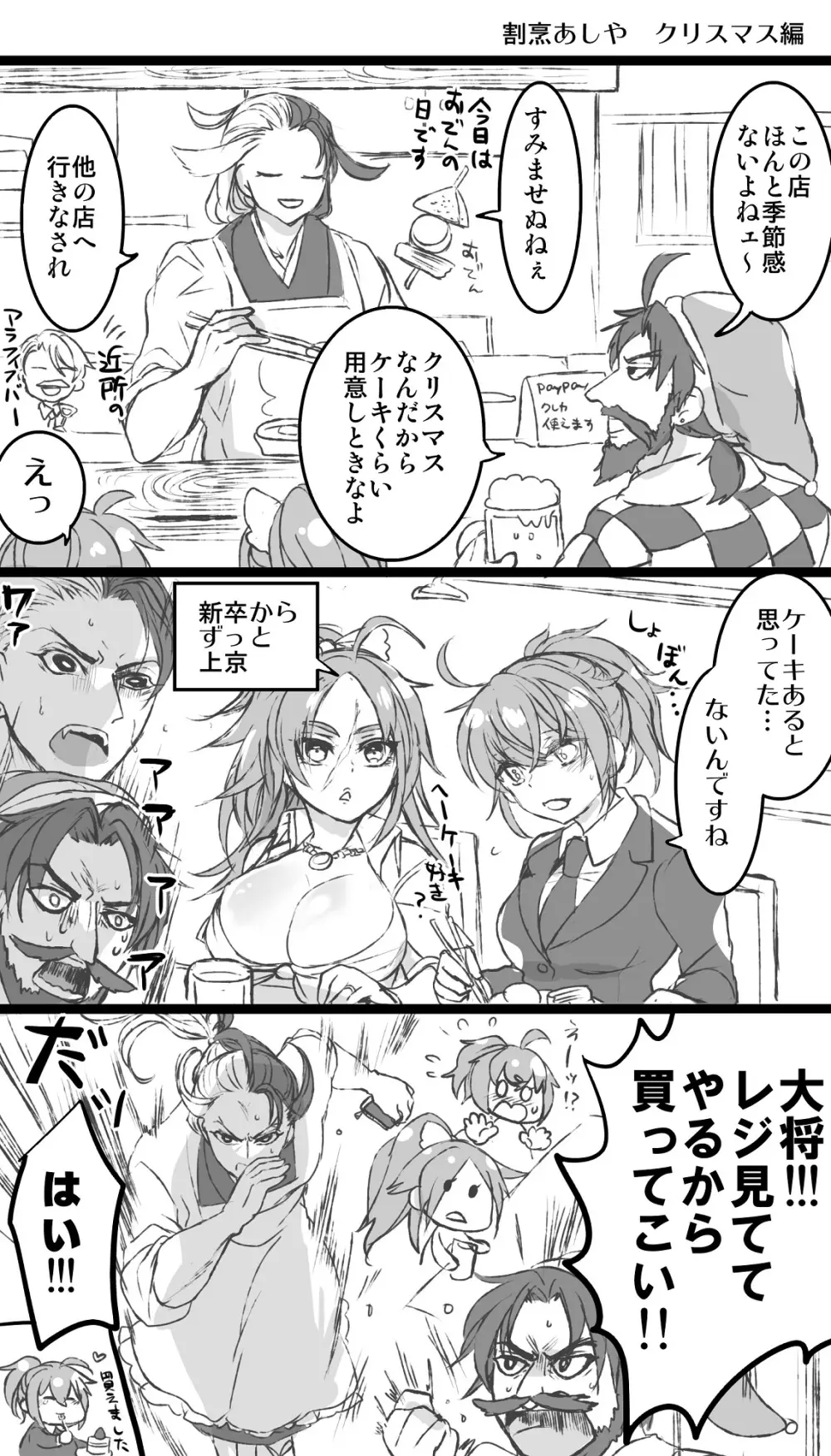 kappō ashiya[ fate grand order ) Page.9