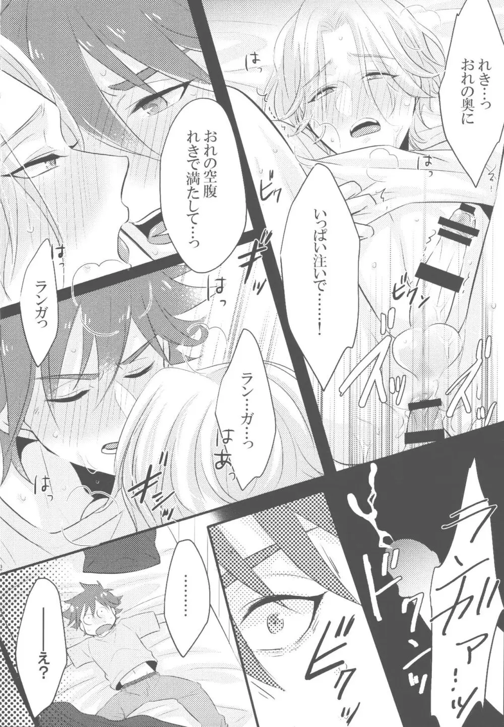 夢幻をきみと Page.11