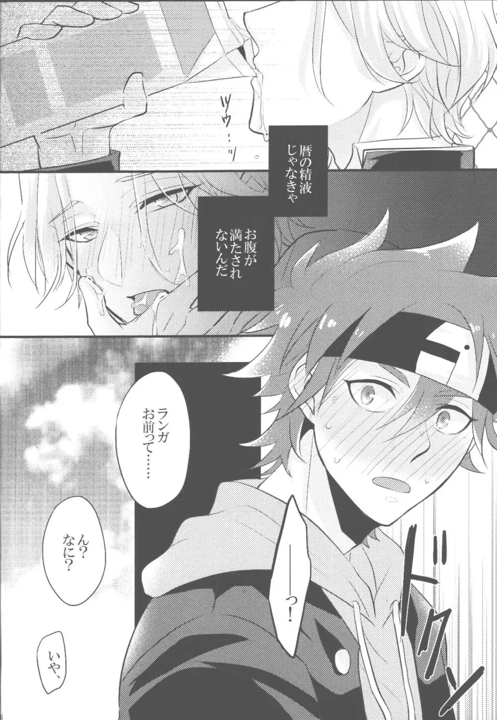 夢幻をきみと Page.15