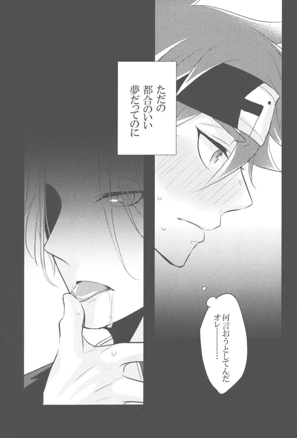 夢幻をきみと Page.16