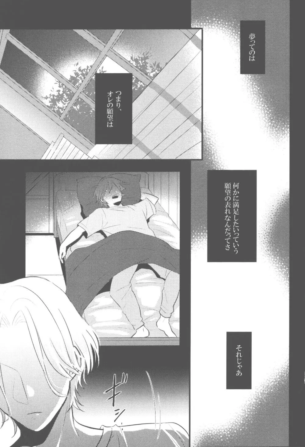 夢幻をきみと Page.2