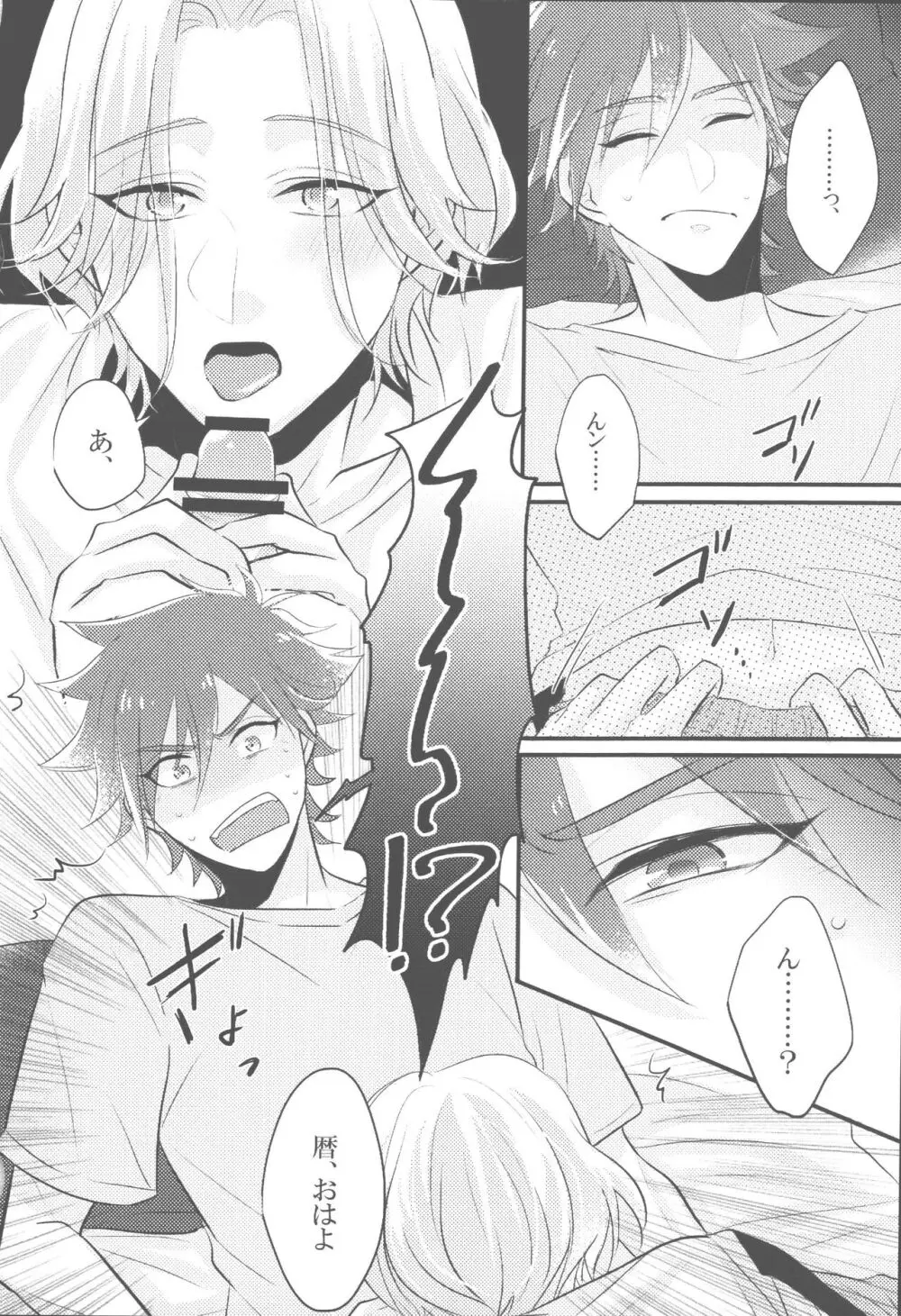 夢幻をきみと Page.3