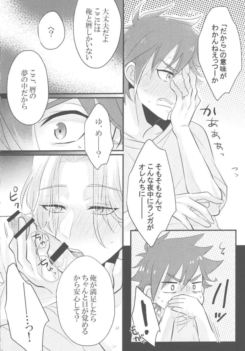 夢幻をきみと Page.5