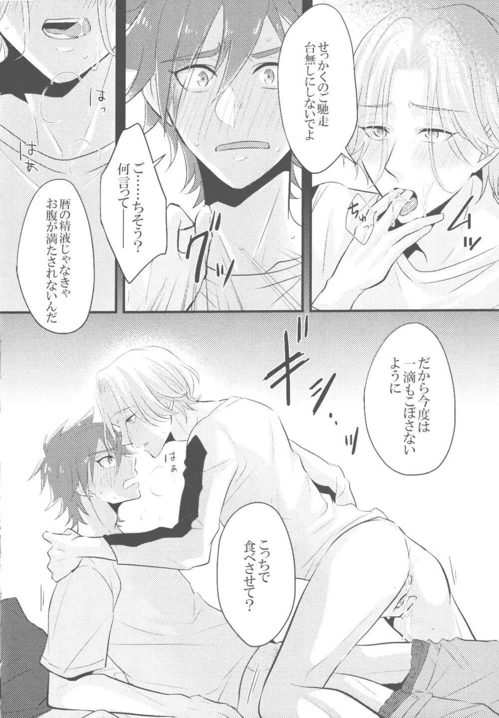 夢幻をきみと Page.7