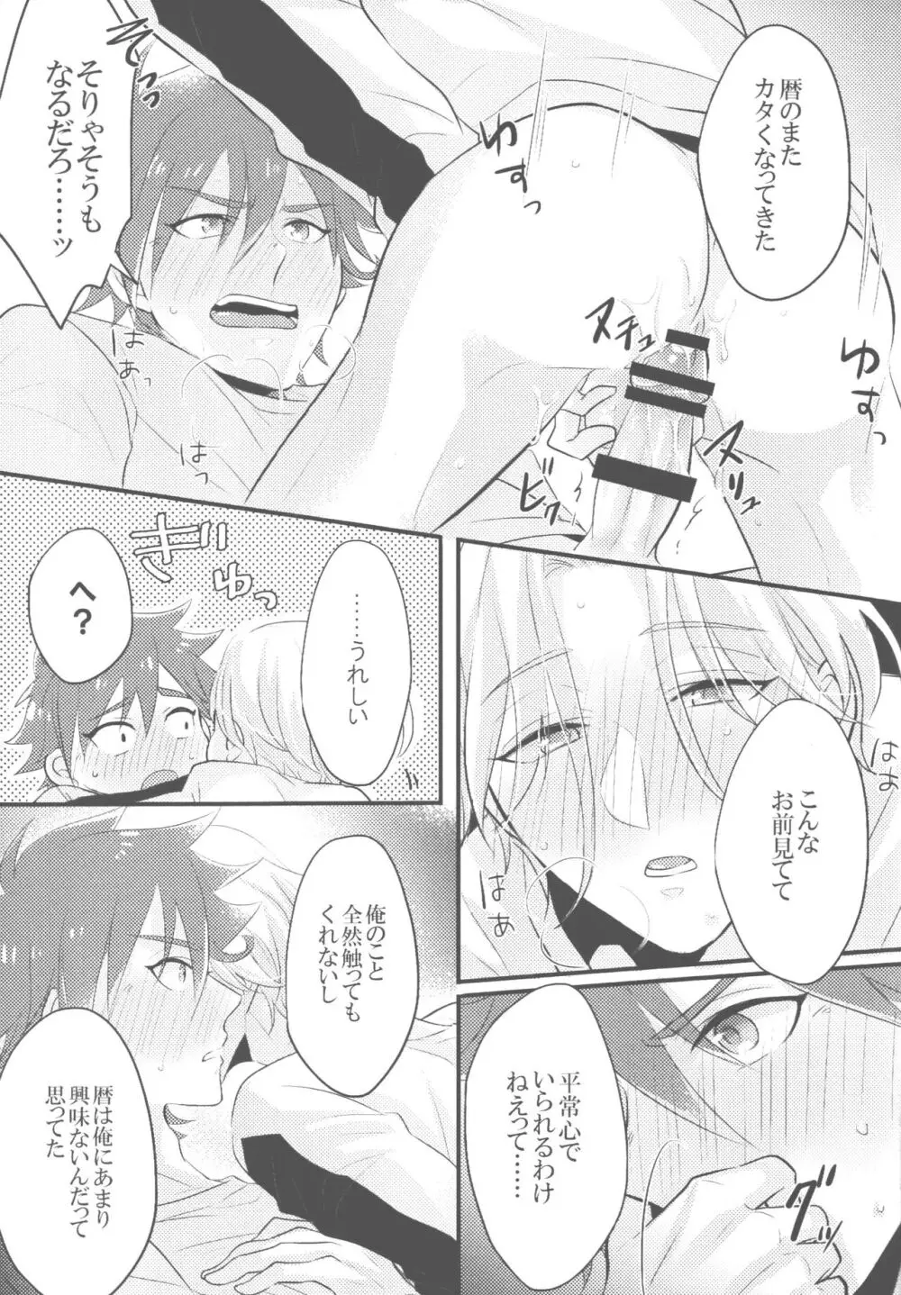 夢幻をきみと Page.8