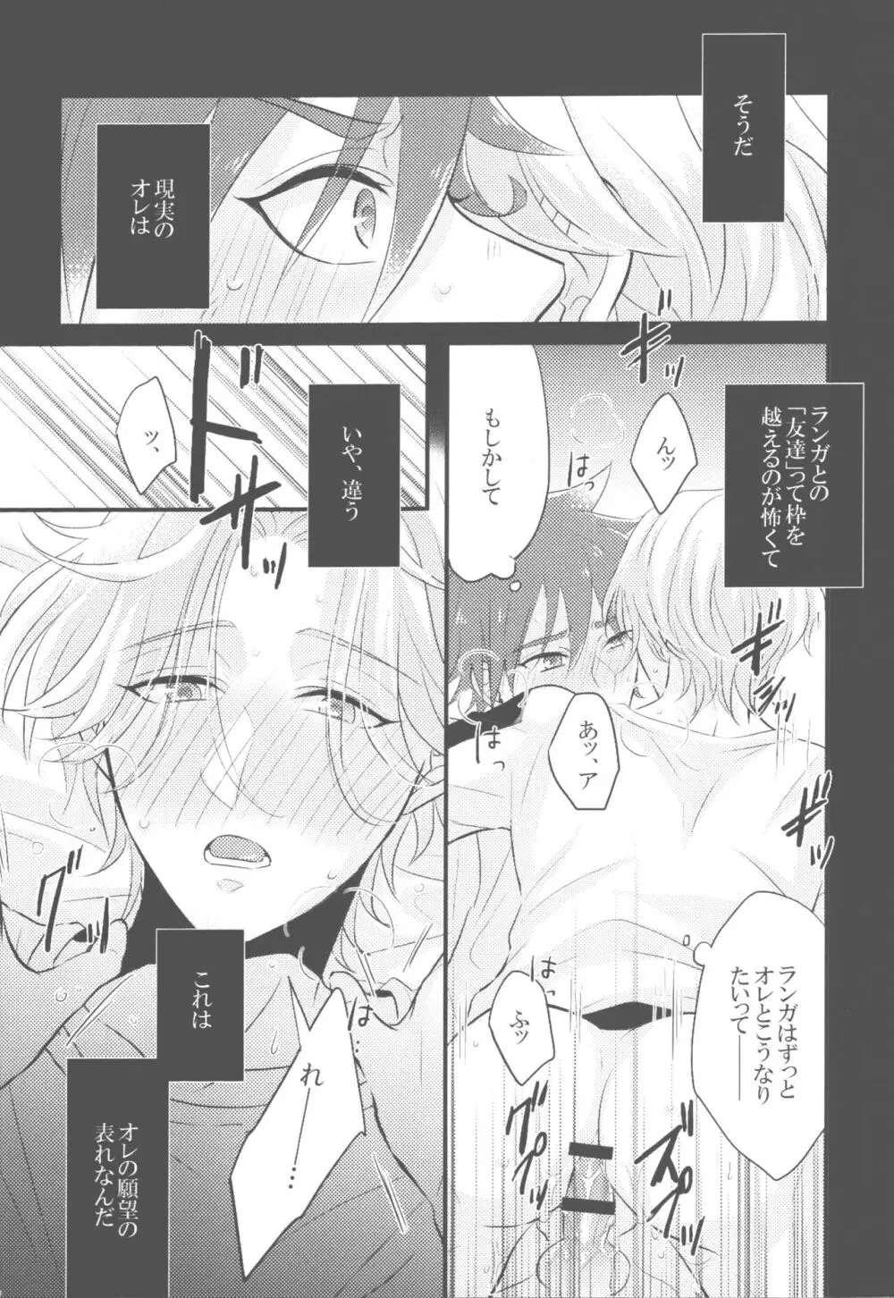 夢幻をきみと Page.9