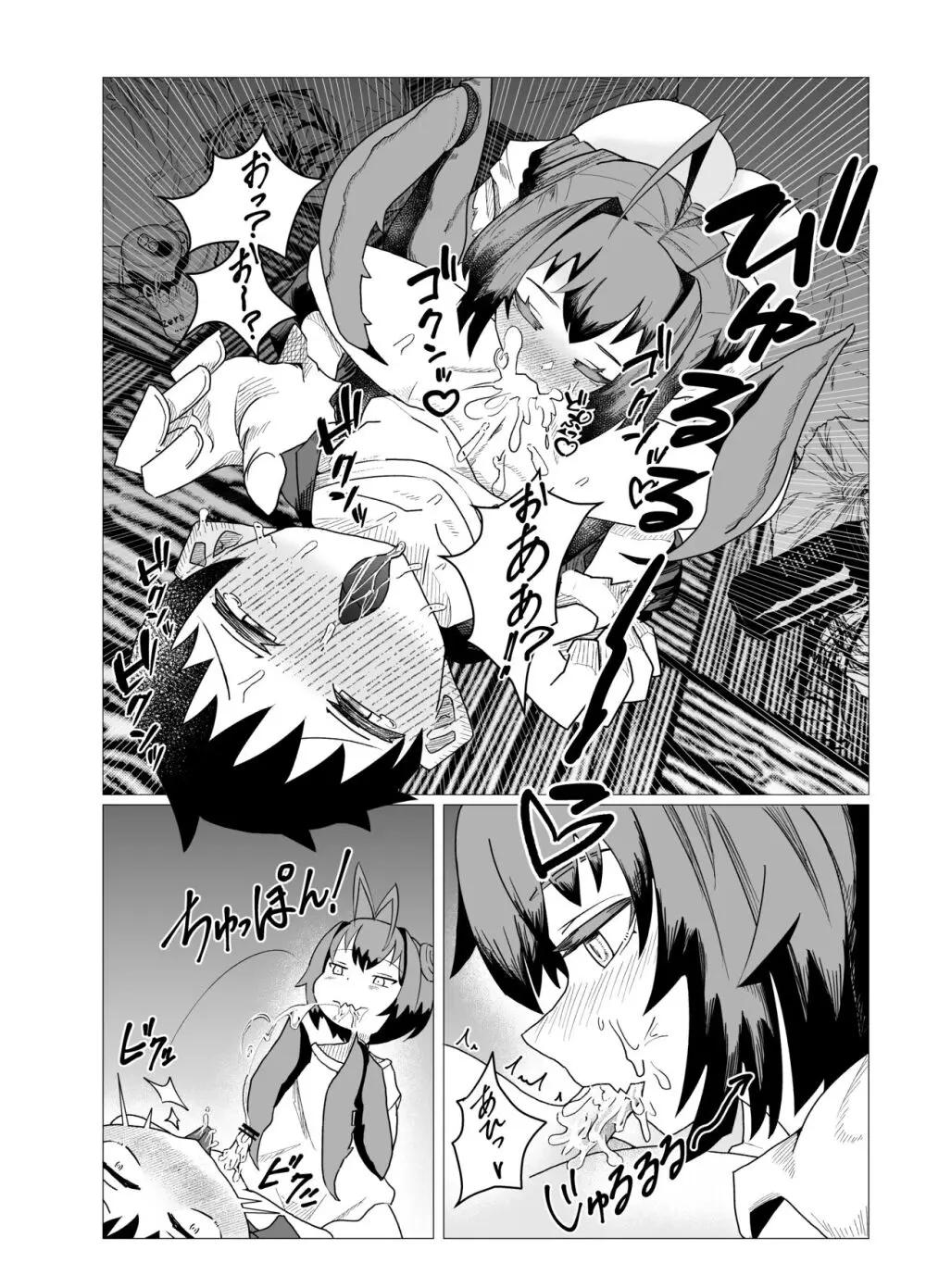 カマキリちゃんはせいよくとしょくよくにかてない Page.14