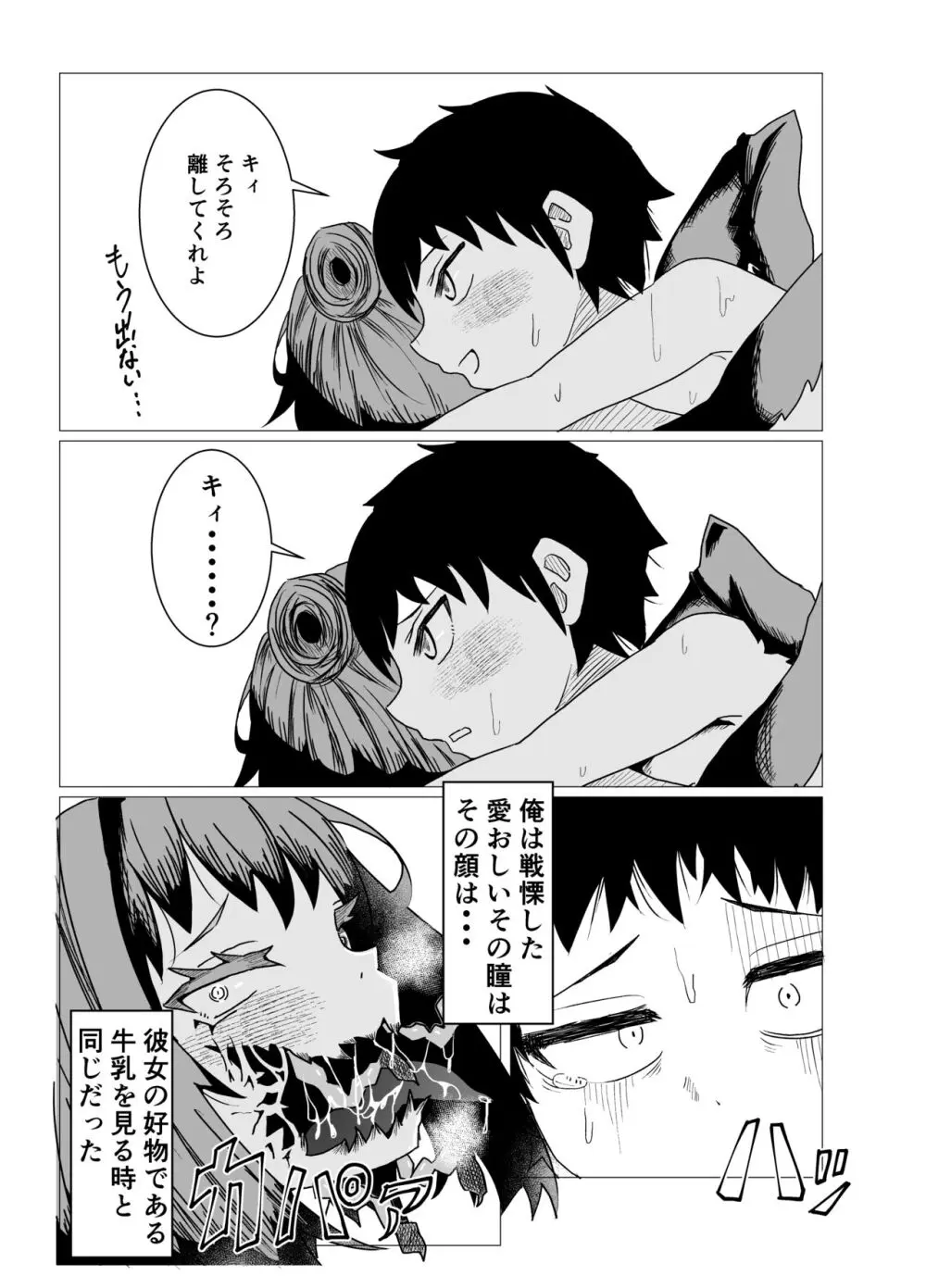 カマキリちゃんはせいよくとしょくよくにかてない Page.21
