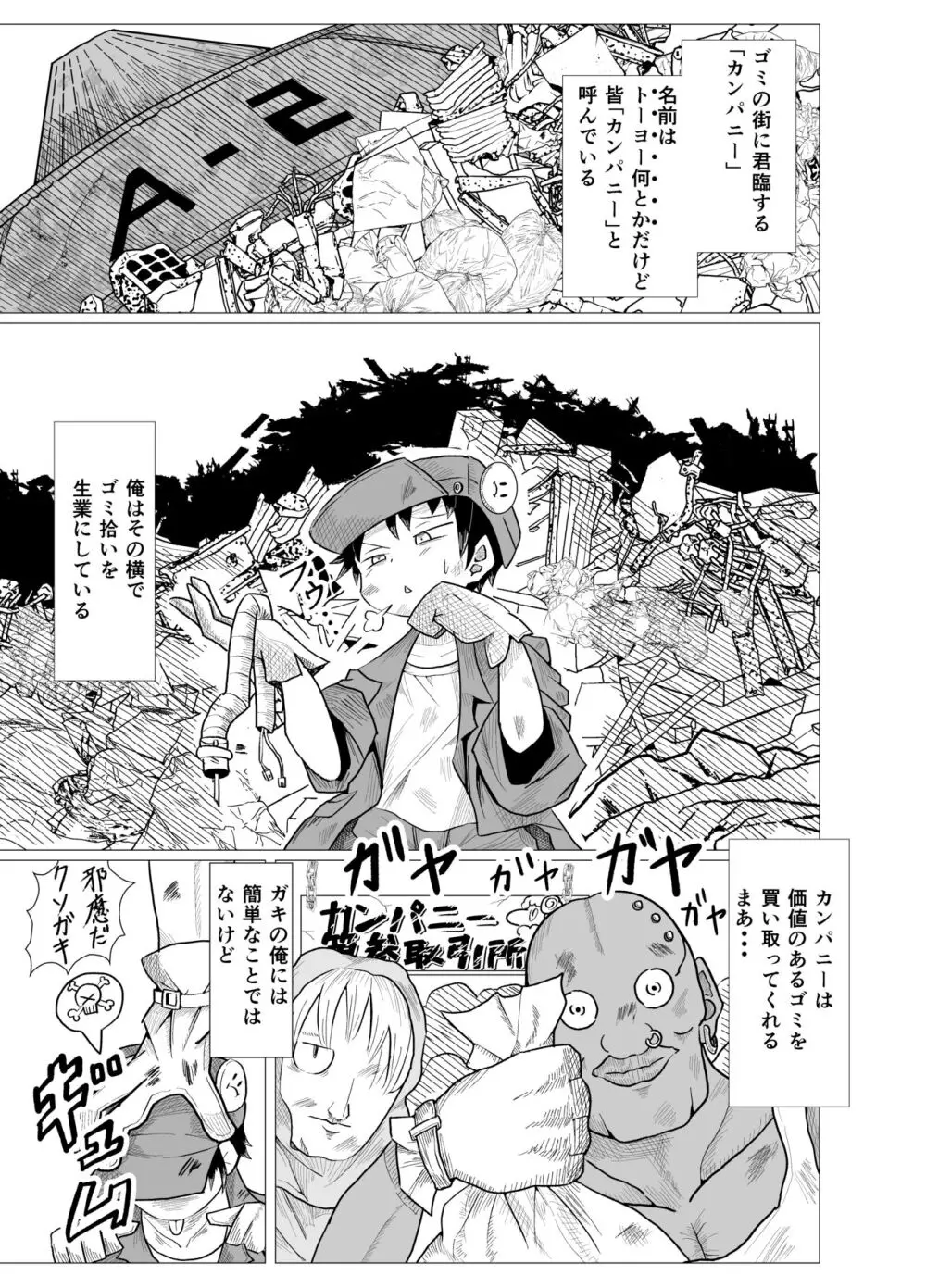 カマキリちゃんはせいよくとしょくよくにかてない Page.3