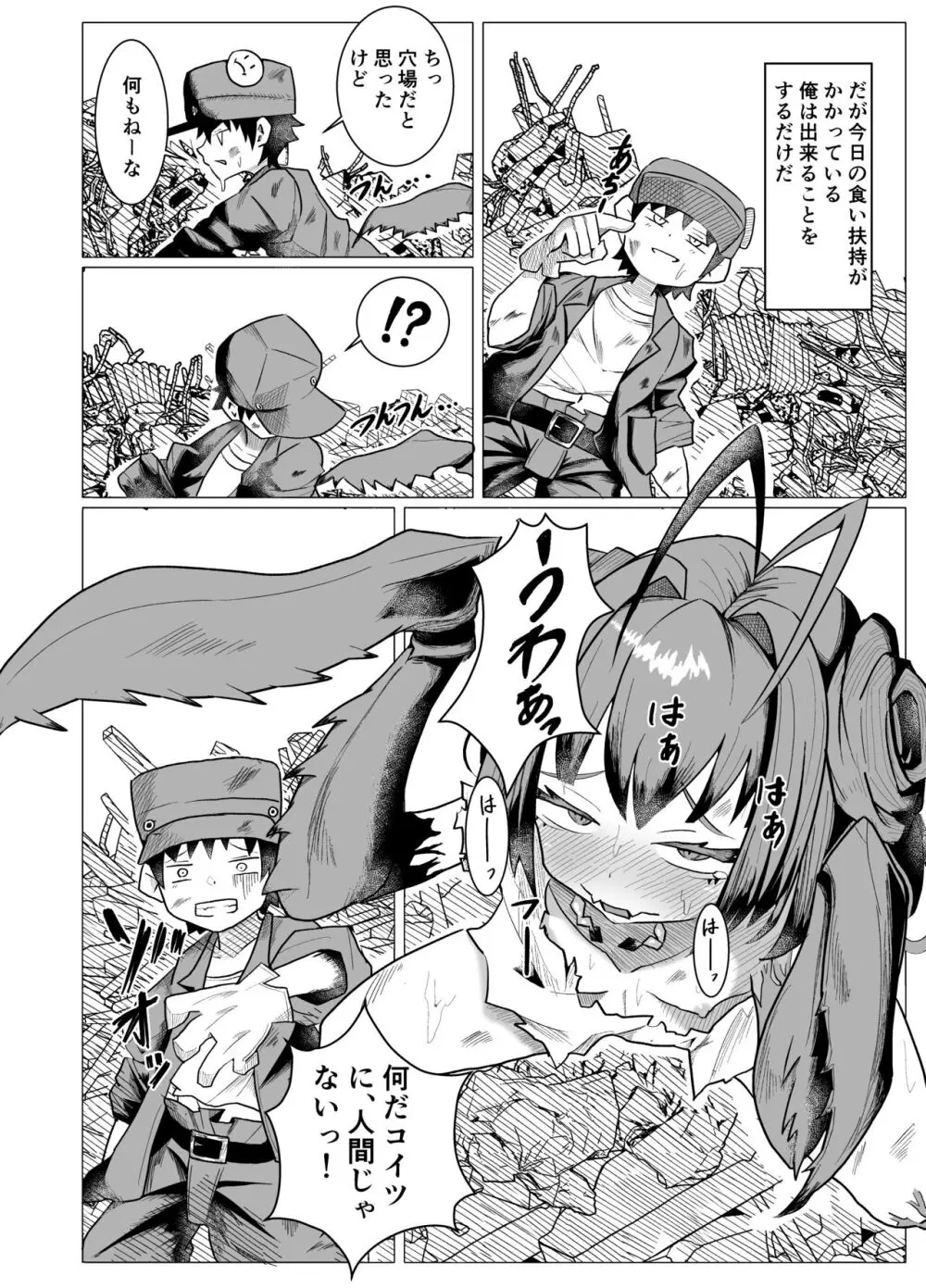 カマキリちゃんはせいよくとしょくよくにかてない Page.4