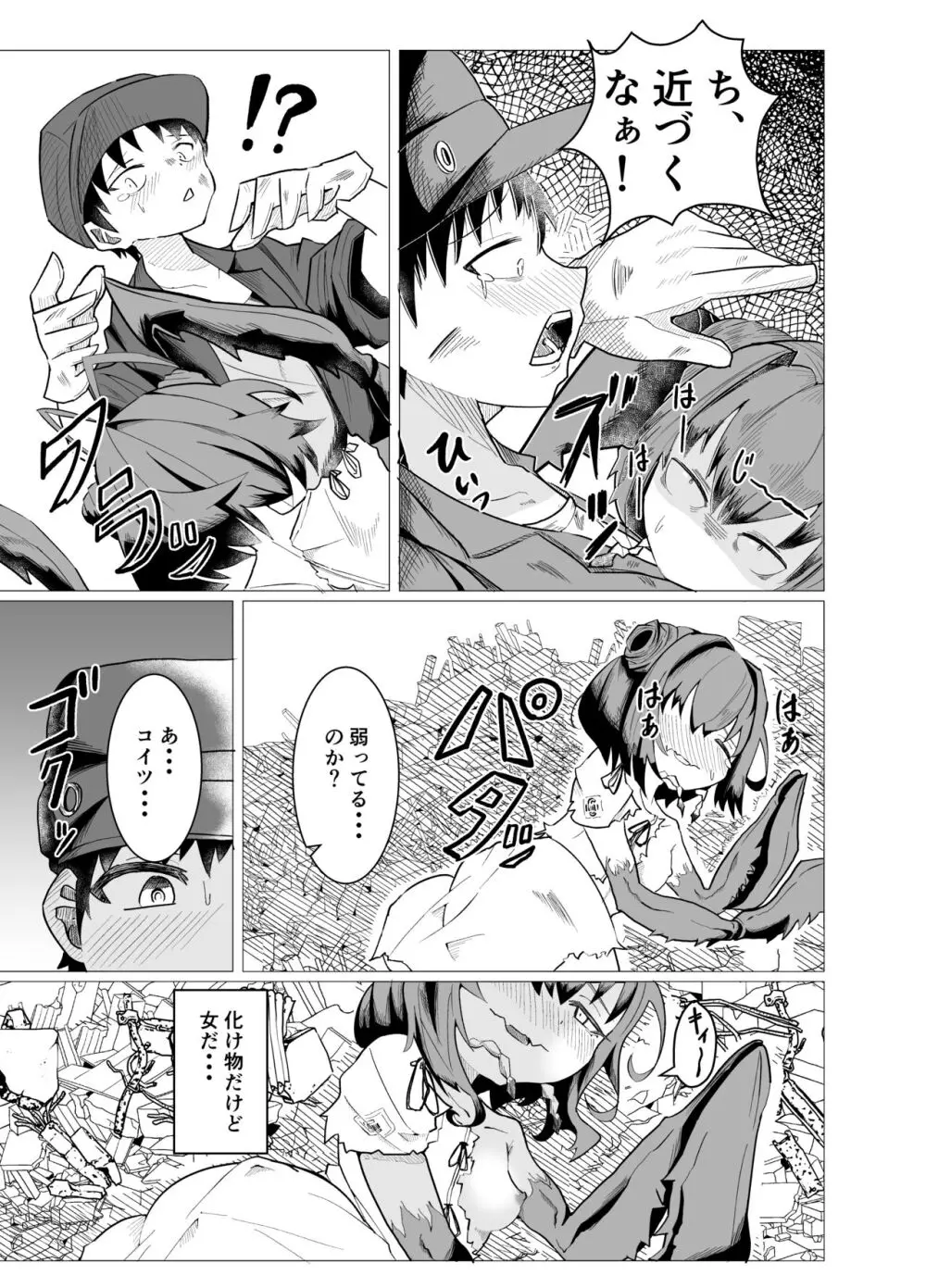 カマキリちゃんはせいよくとしょくよくにかてない Page.5