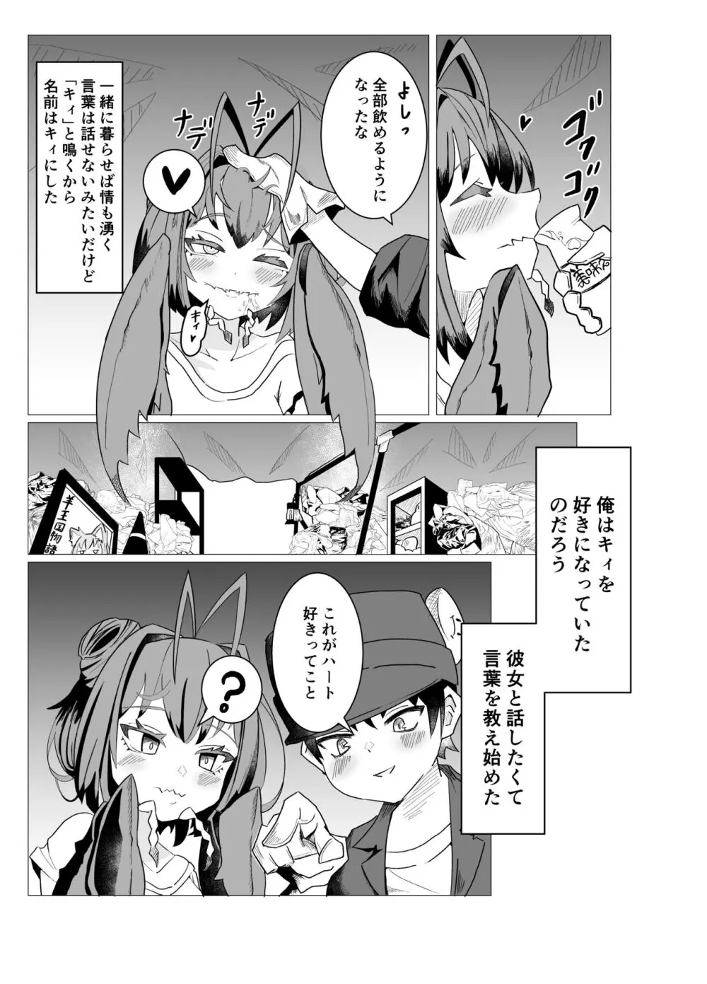 カマキリちゃんはせいよくとしょくよくにかてない Page.7