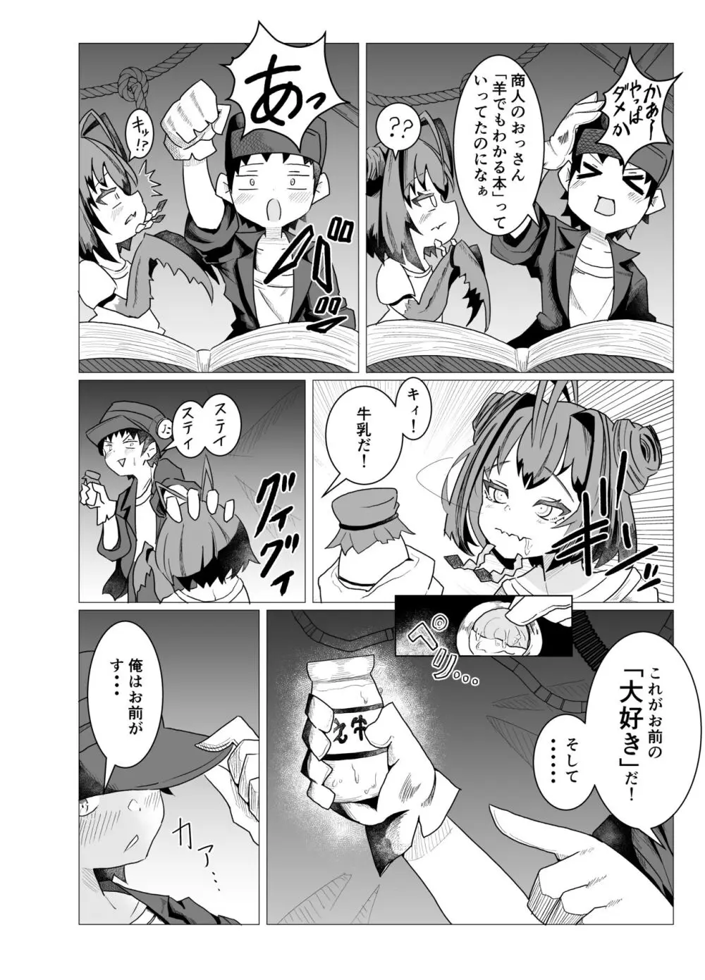 カマキリちゃんはせいよくとしょくよくにかてない Page.8