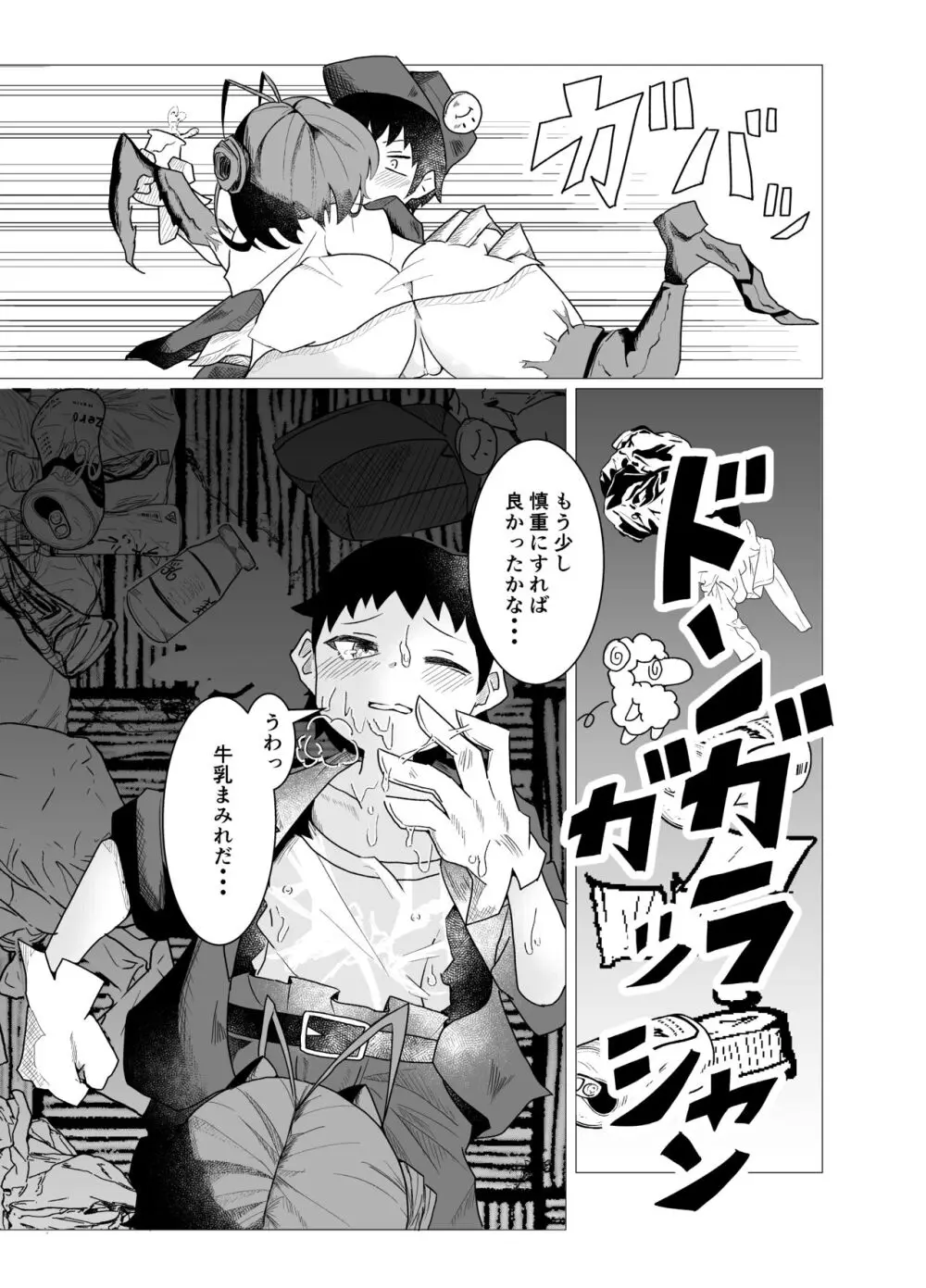 カマキリちゃんはせいよくとしょくよくにかてない Page.9