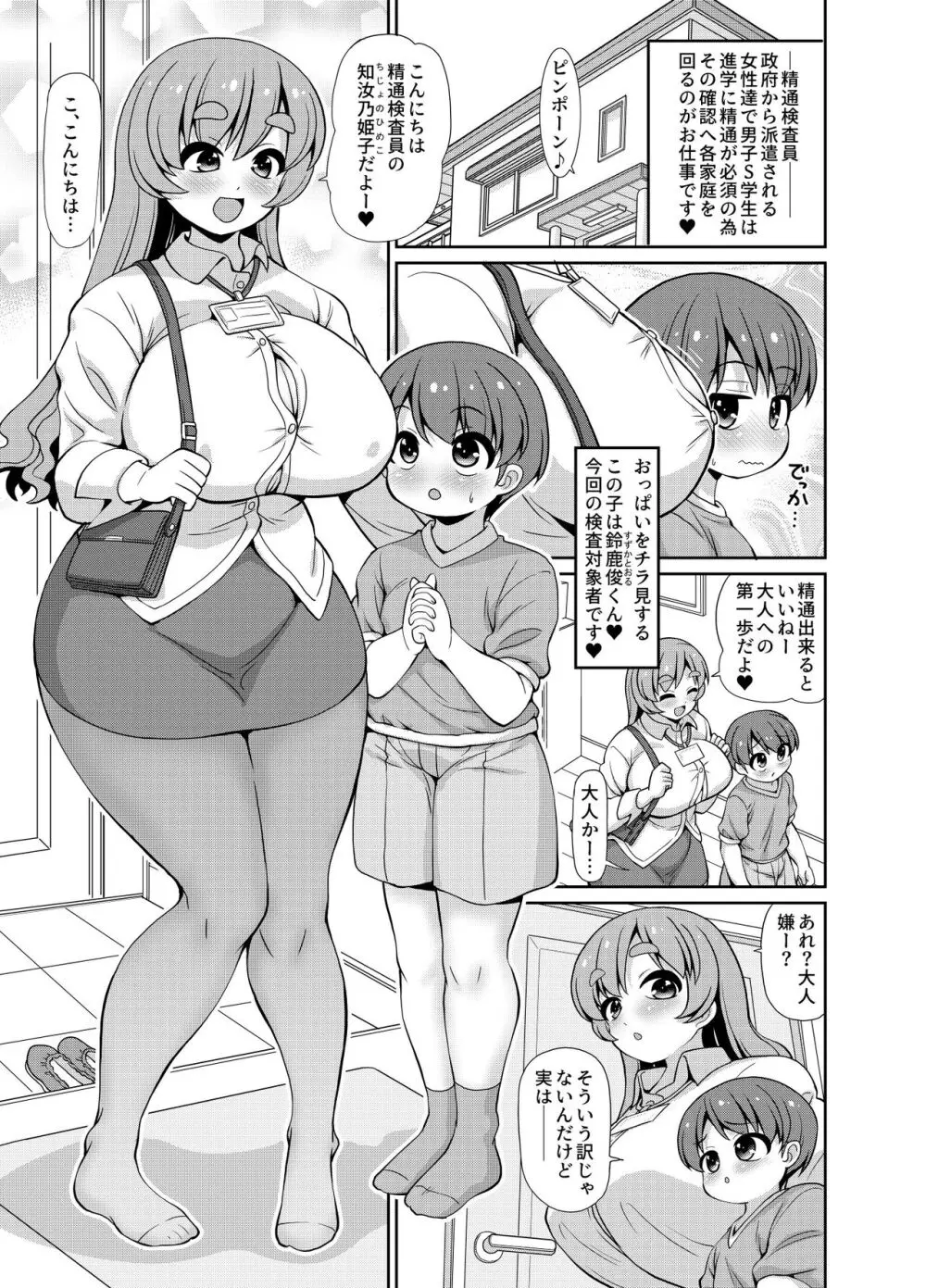 JPU-41P DL版 Page.101