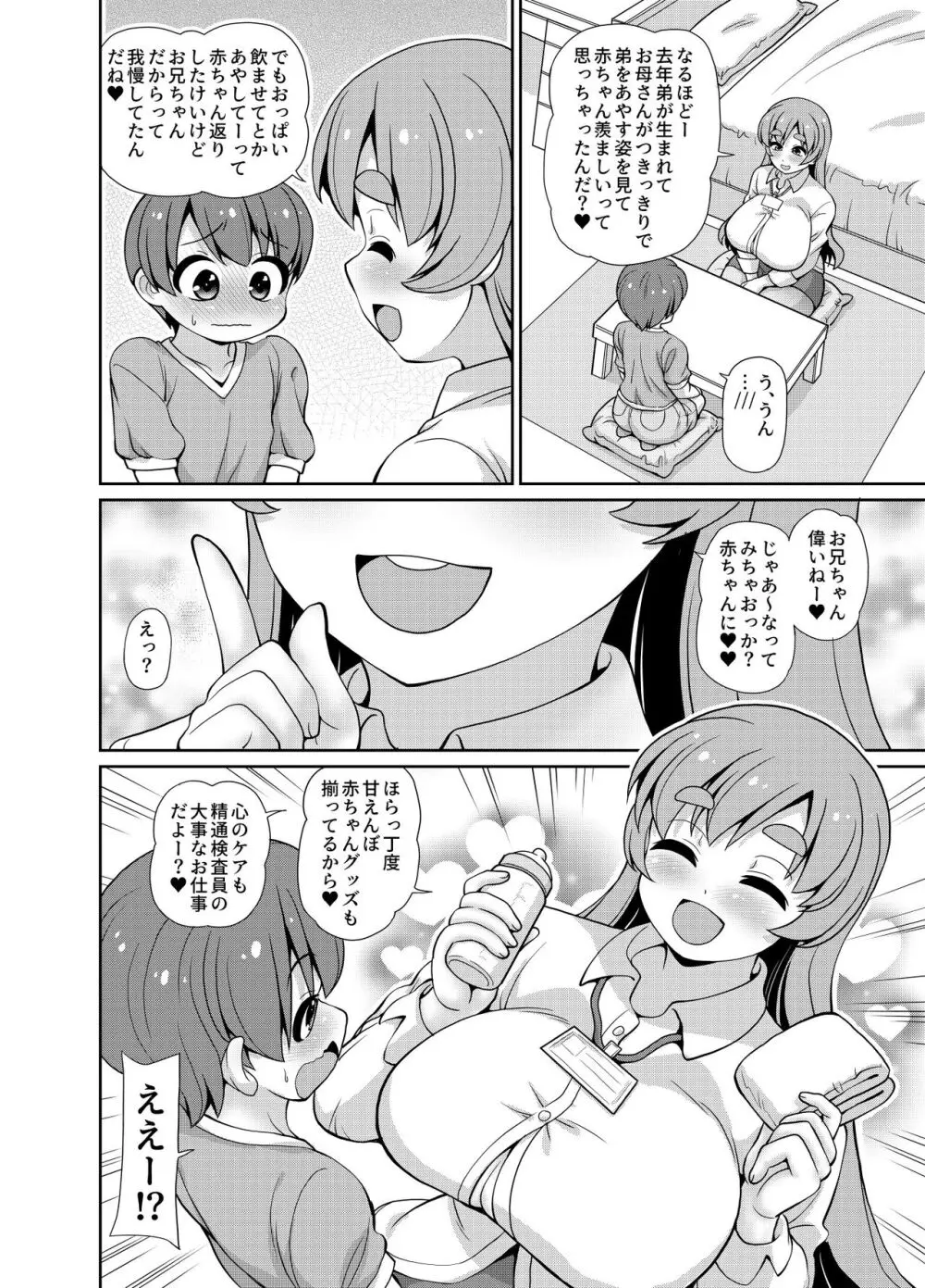 JPU-41P DL版 Page.102