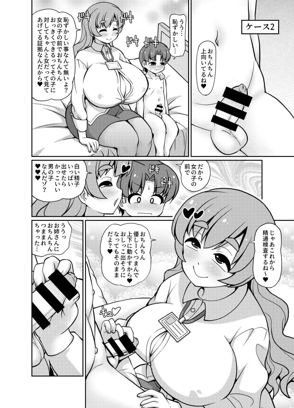 JPU-41P DL版 Page.35