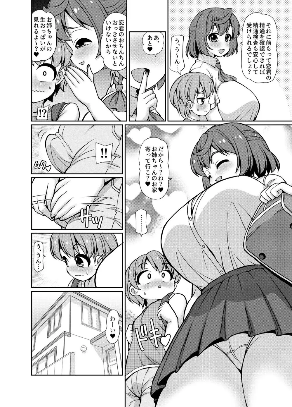JPU-41P DL版 Page.50