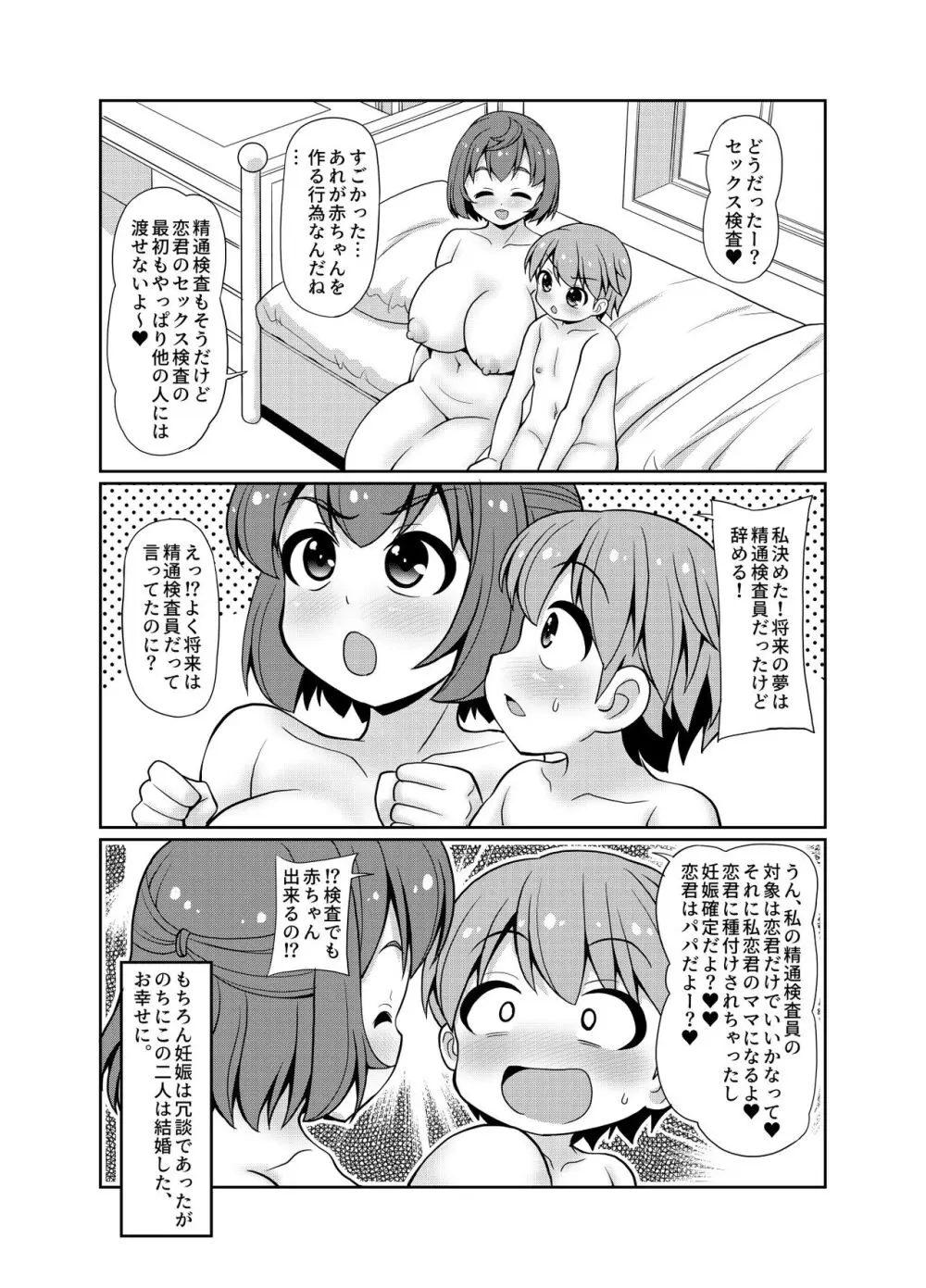 JPU-41P DL版 Page.68