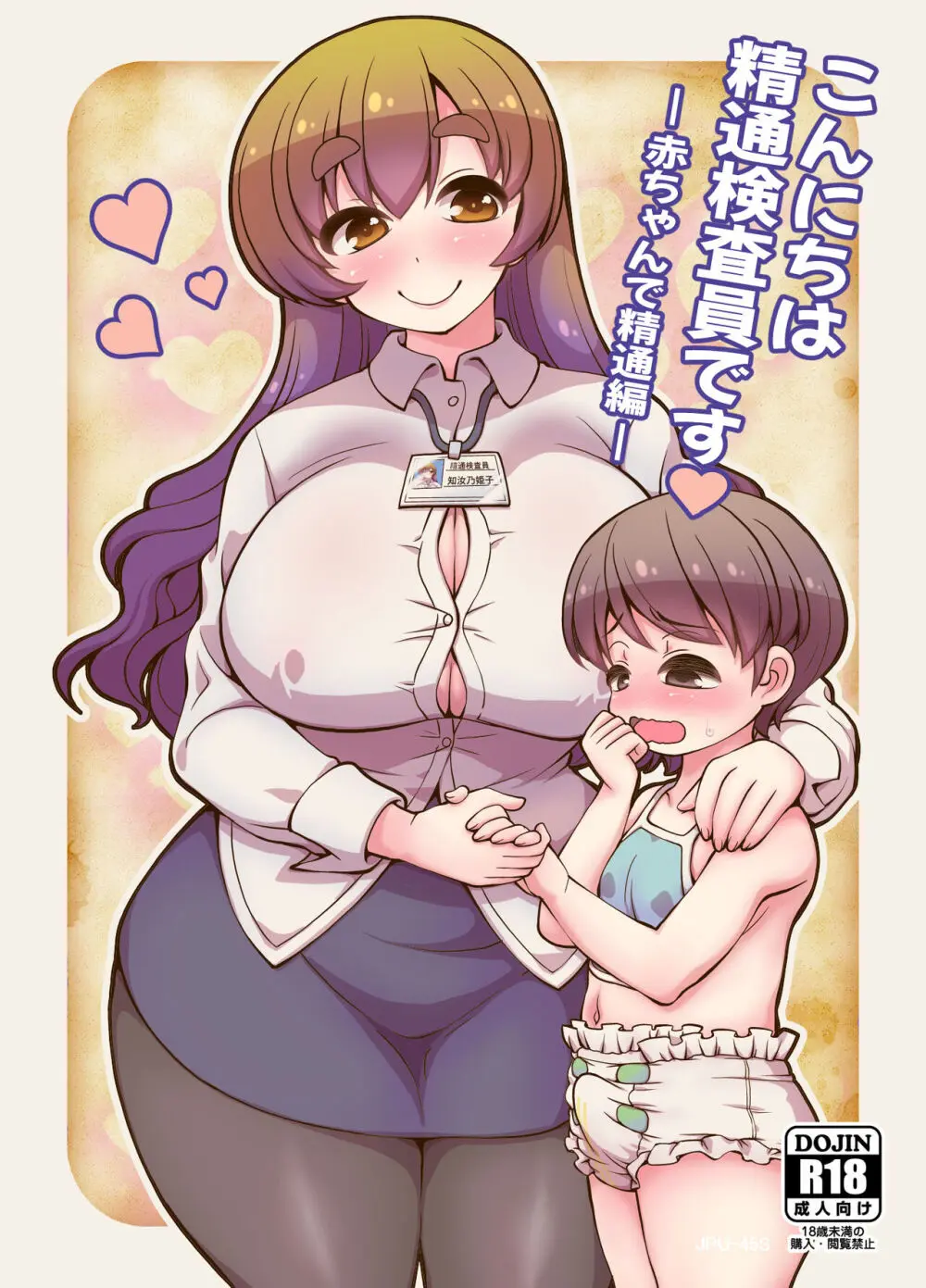 JPU-41P DL版 Page.97