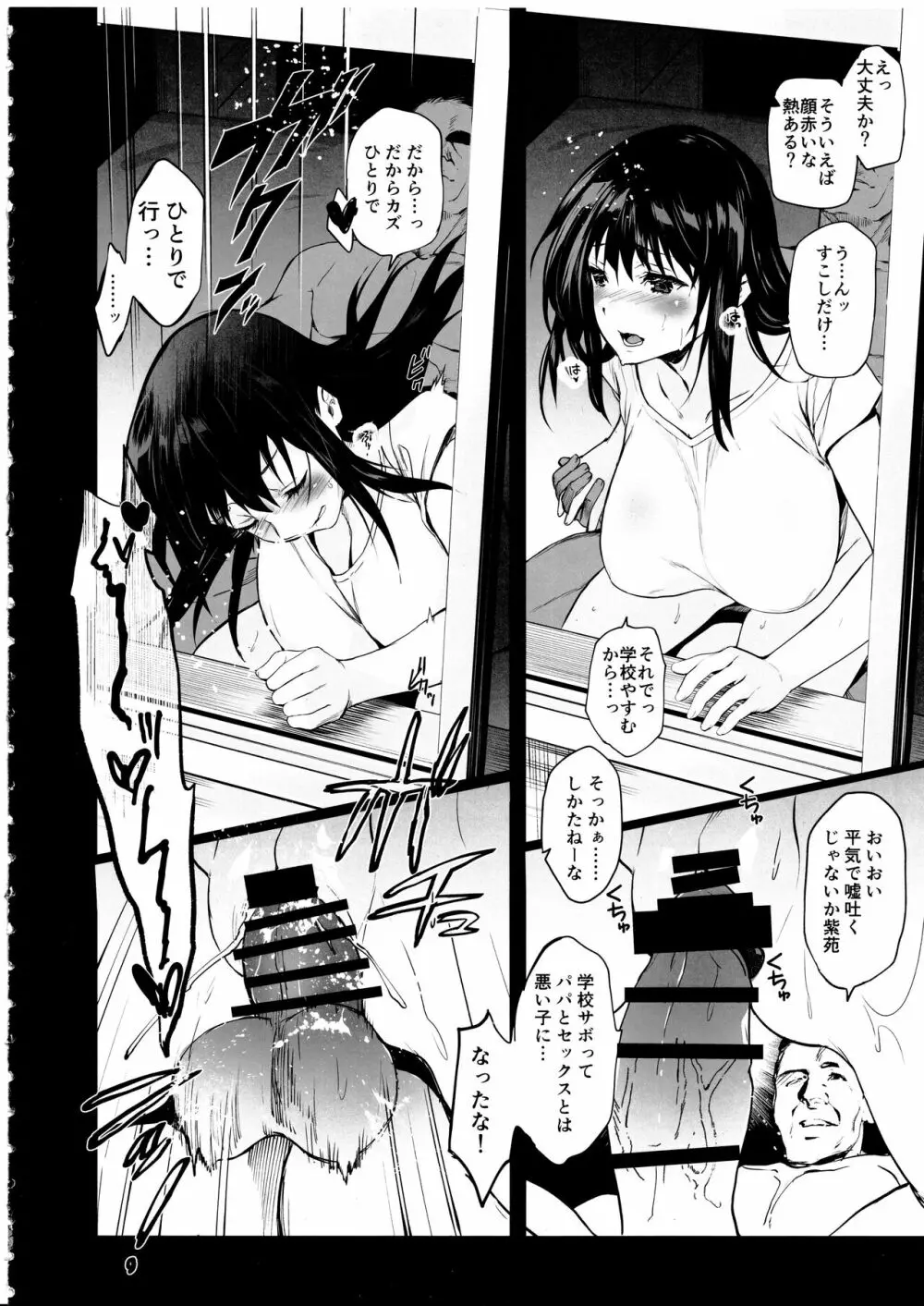 お隣の贄・四 遠くへ行った幼馴染 Page.5