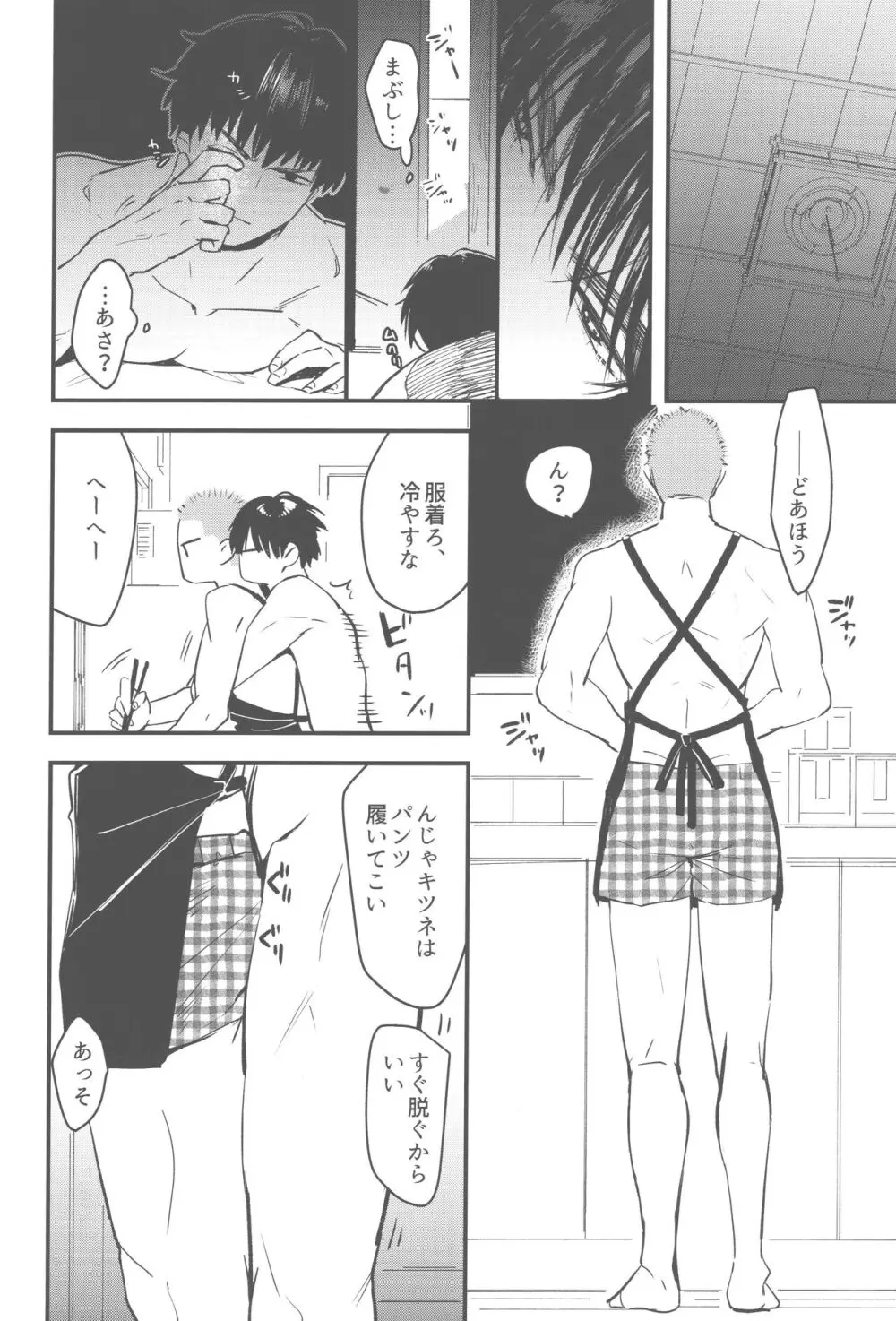 おしかけかれし Page.17